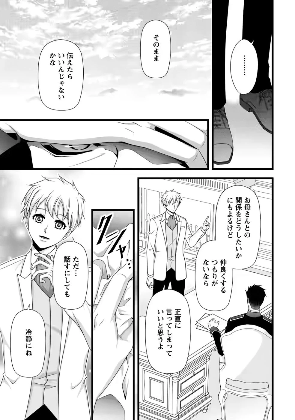 厳つい顔で凶悪騎士団長と恐れられる公爵様の最後の婚活相手は社交界の幻の花でした 第33話 - 19