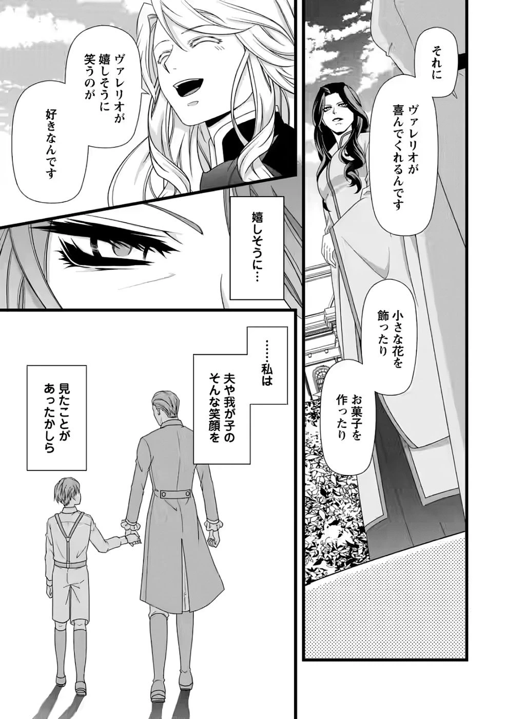 厳つい顔で凶悪騎士団長と恐れられる公爵様の最後の婚活相手は社交界の幻の花でした 第34話 - 21