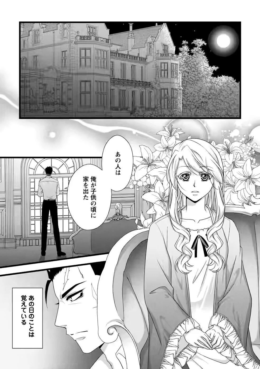 厳つい顔で凶悪騎士団長と恐れられる公爵様の最後の婚活相手は社交界の幻の花でした 第33話 - 21
