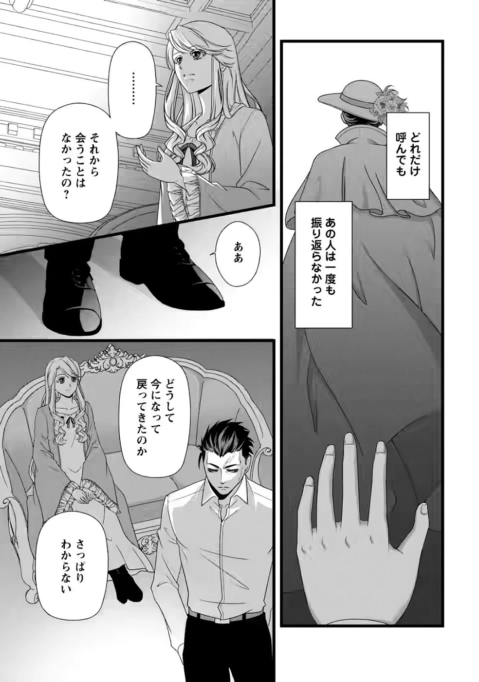 厳つい顔で凶悪騎士団長と恐れられる公爵様の最後の婚活相手は社交界の幻の花でした 第33話 - 22