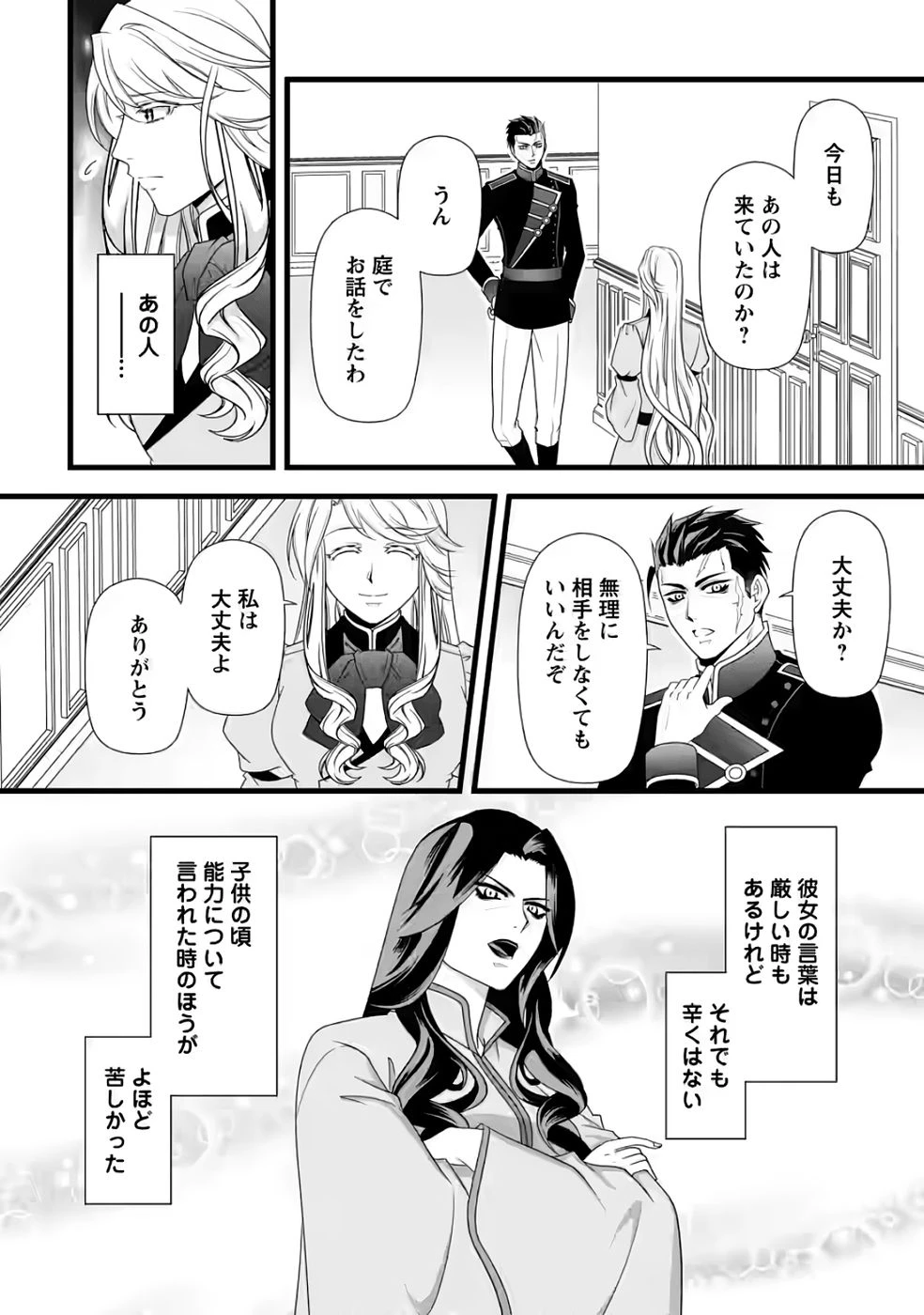 厳つい顔で凶悪騎士団長と恐れられる公爵様の最後の婚活相手は社交界の幻の花でした 第34話 - 24