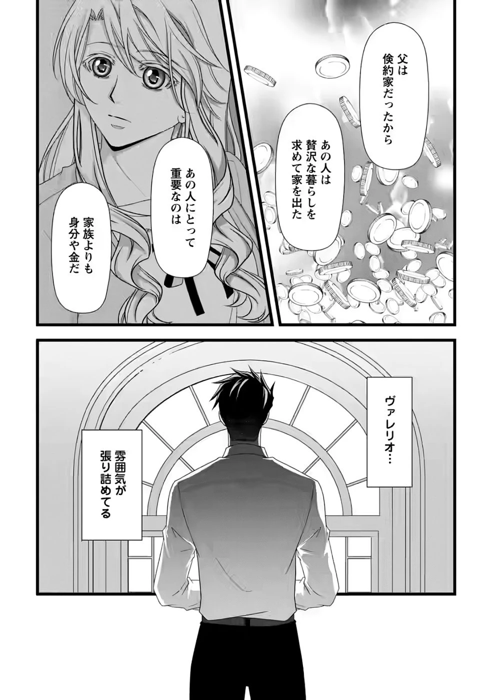 厳つい顔で凶悪騎士団長と恐れられる公爵様の最後の婚活相手は社交界の幻の花でした 第33話 - 23