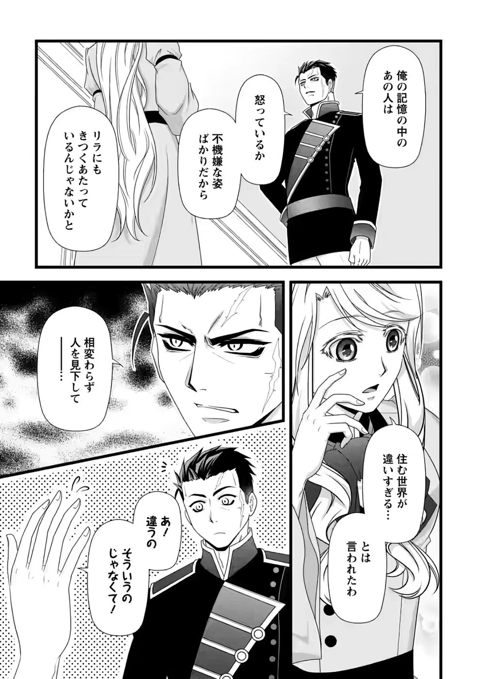 厳つい顔で凶悪騎士団長と恐れられる公爵様の最後の婚活相手は社交界の幻の花でした 第34話 - 25