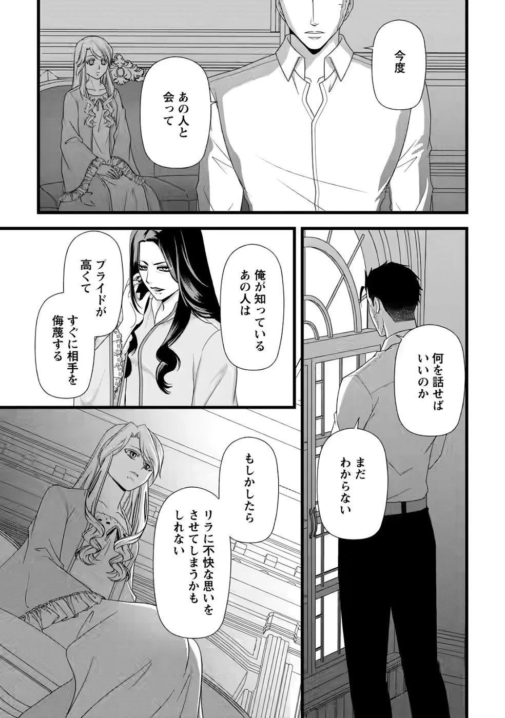 厳つい顔で凶悪騎士団長と恐れられる公爵様の最後の婚活相手は社交界の幻の花でした 第33話 - 24