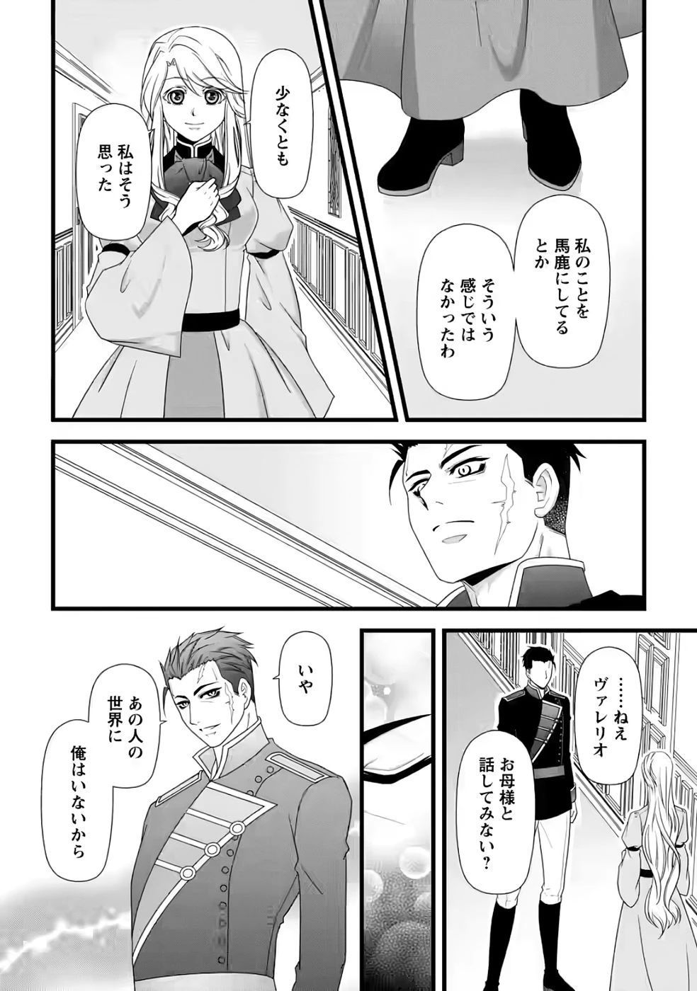 厳つい顔で凶悪騎士団長と恐れられる公爵様の最後の婚活相手は社交界の幻の花でした 第34話 - 26