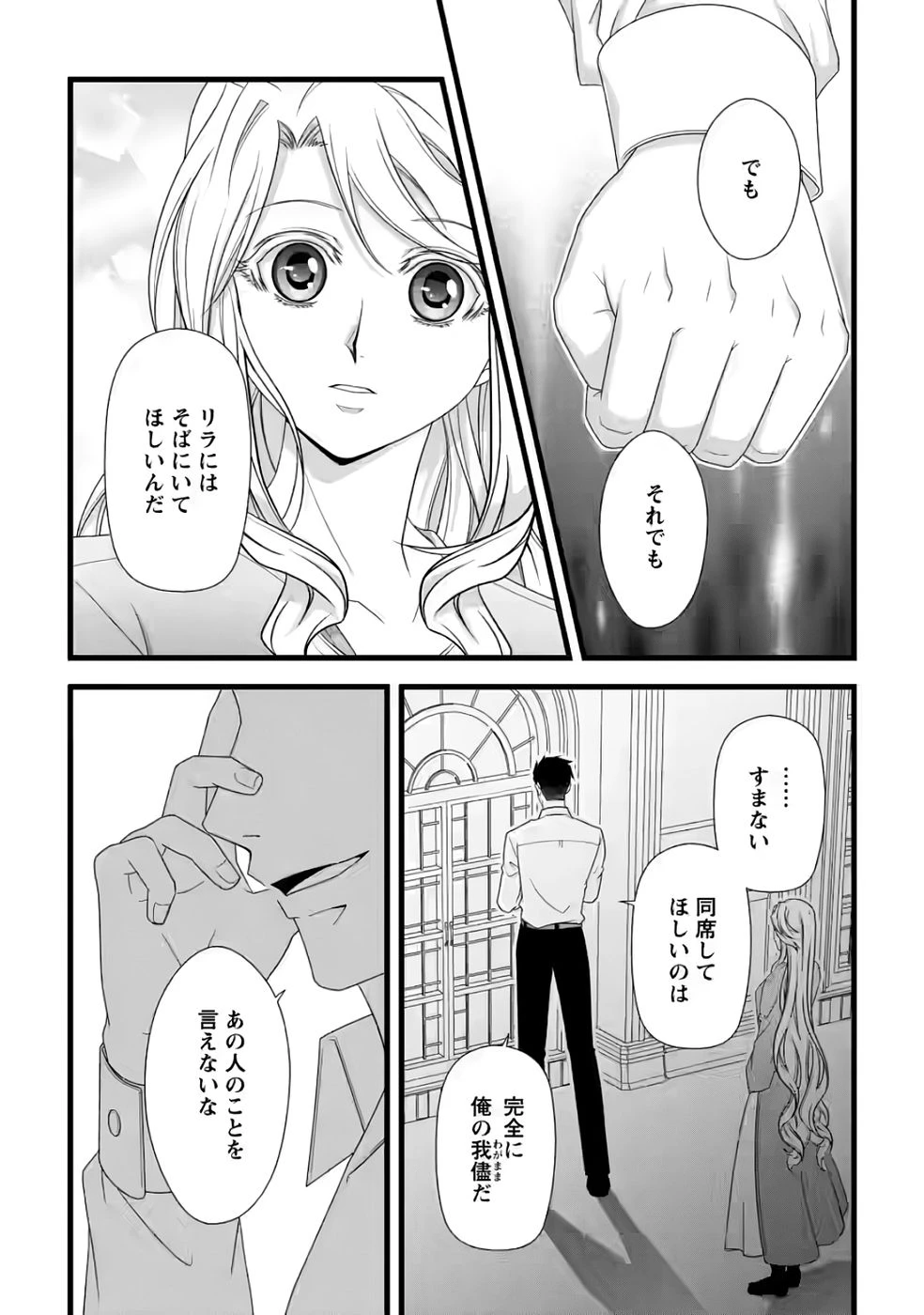 厳つい顔で凶悪騎士団長と恐れられる公爵様の最後の婚活相手は社交界の幻の花でした 第33話 - 25