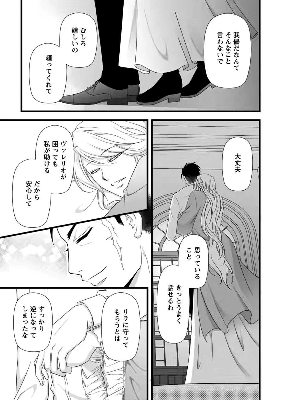 厳つい顔で凶悪騎士団長と恐れられる公爵様の最後の婚活相手は社交界の幻の花でした 第33話 - 27