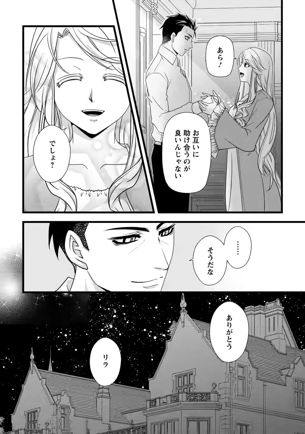 厳つい顔で凶悪騎士団長と恐れられる公爵様の最後の婚活相手は社交界の幻の花でした 第33話 - 28