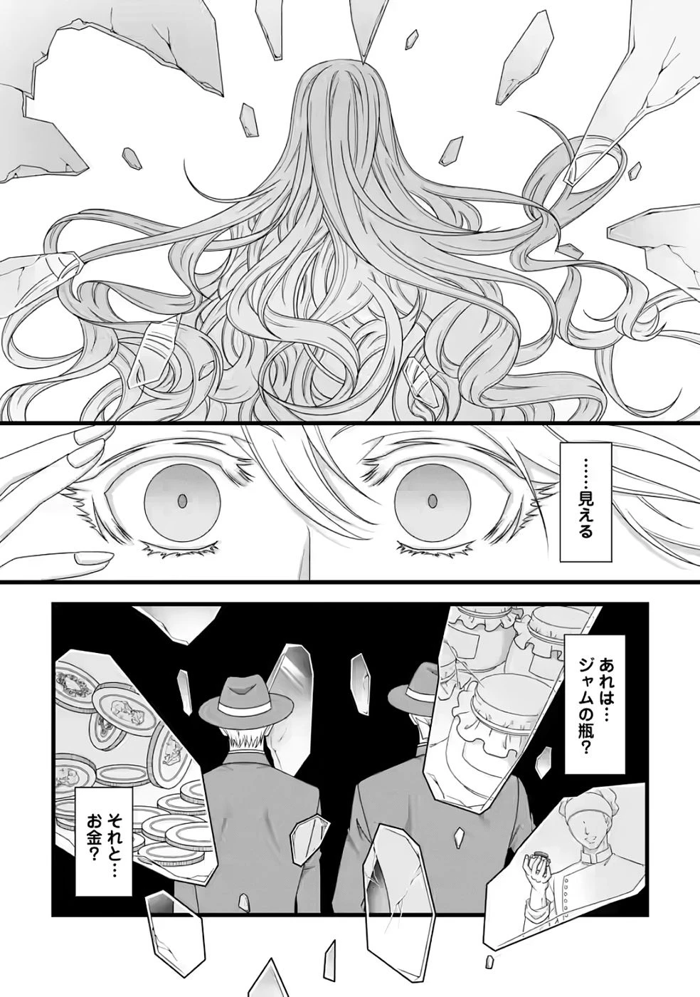 厳つい顔で凶悪騎士団長と恐れられる公爵様の最後の婚活相手は社交界の幻の花でした 第32話 - 1