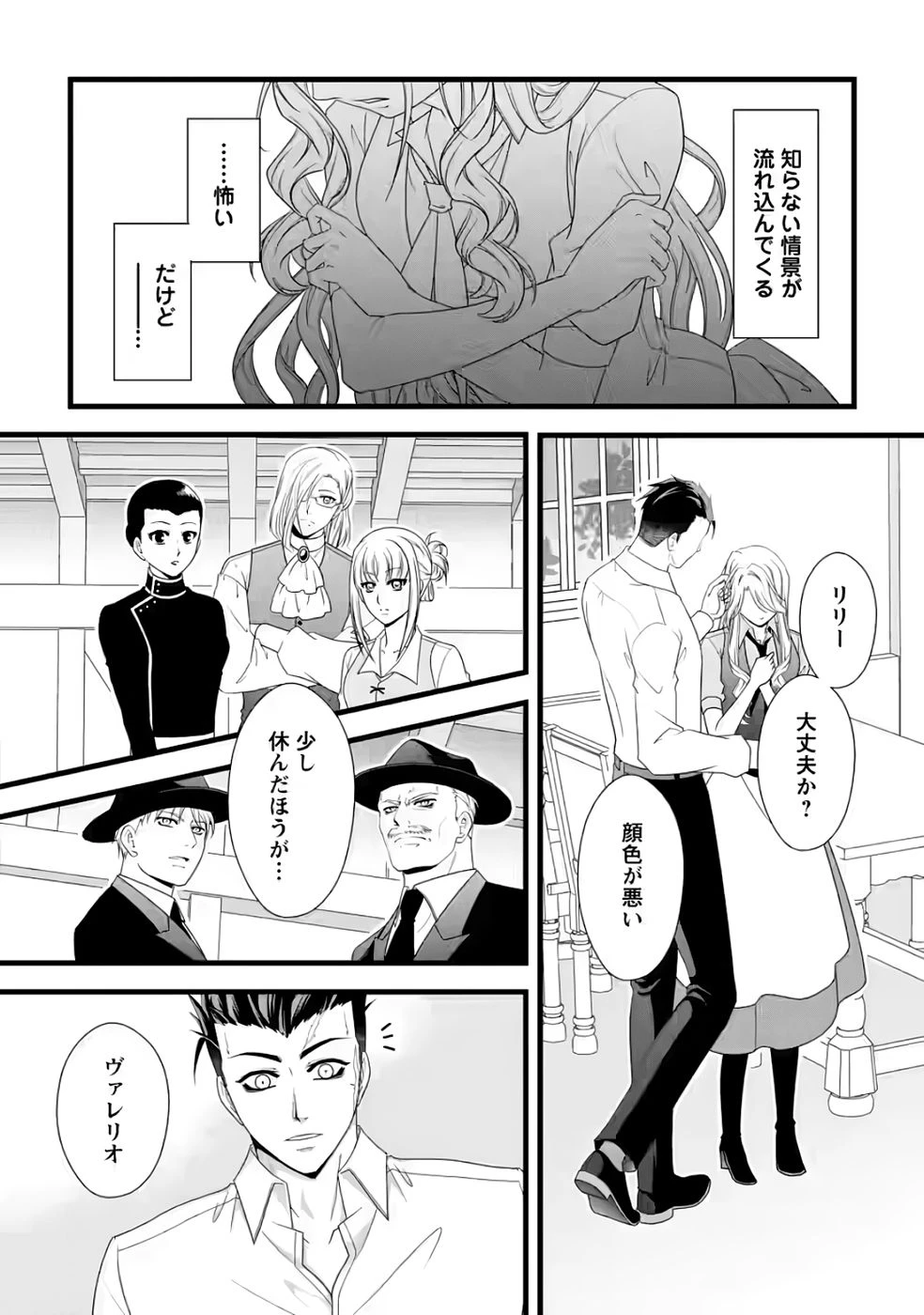 厳つい顔で凶悪騎士団長と恐れられる公爵様の最後の婚活相手は社交界の幻の花でした 第32話 - 2