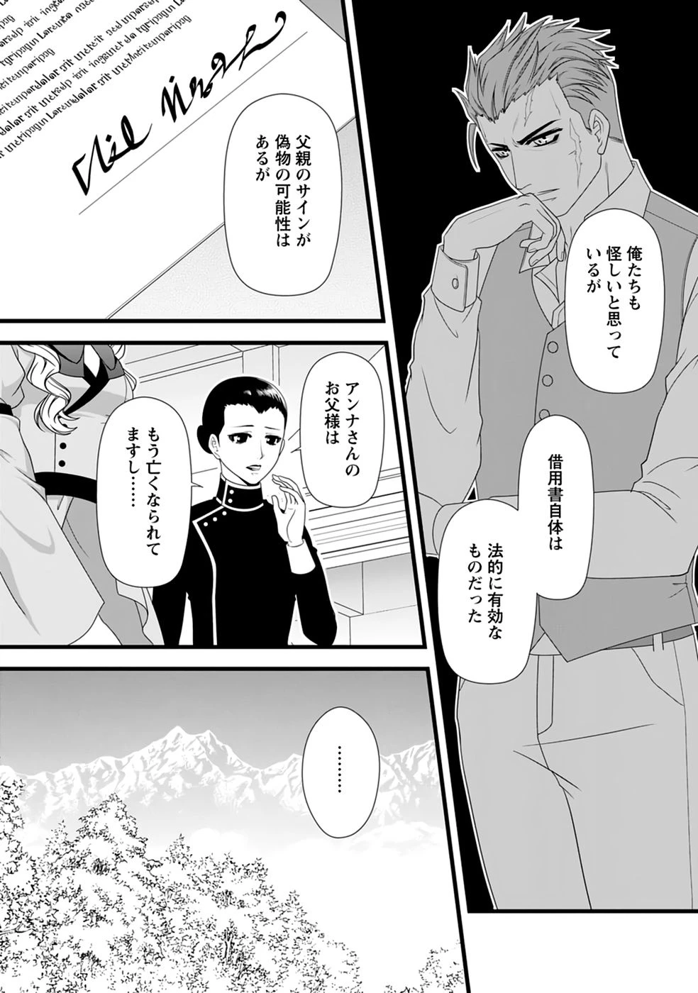 厳つい顔で凶悪騎士団長と恐れられる公爵様の最後の婚活相手は社交界の幻の花でした 第31話 - 2