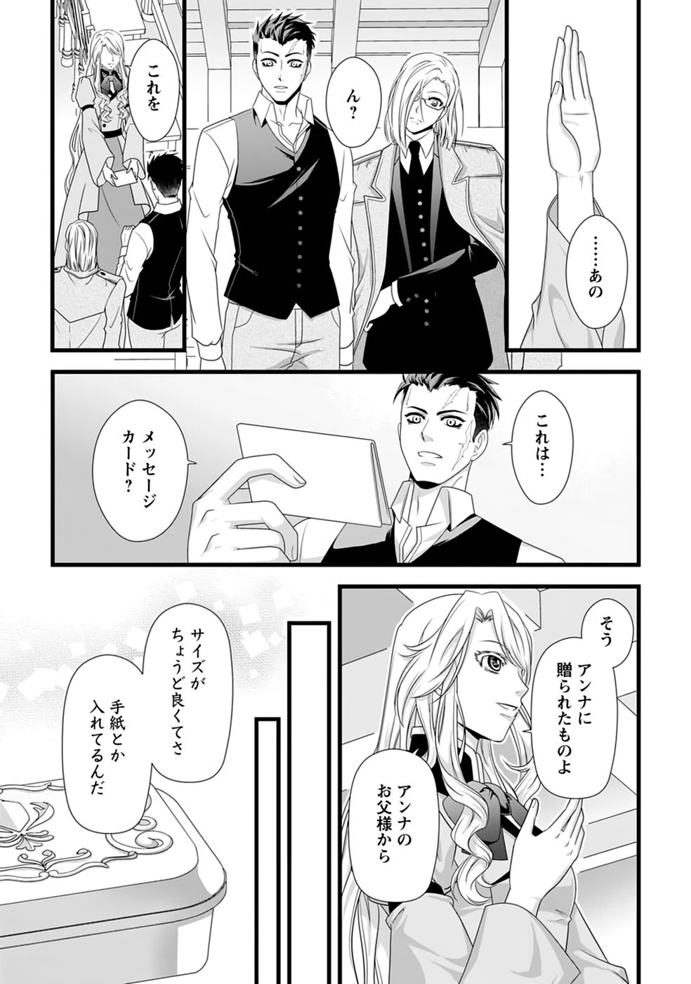 厳つい顔で凶悪騎士団長と恐れられる公爵様の最後の婚活相手は社交界の幻の花でした 第31話 - 3