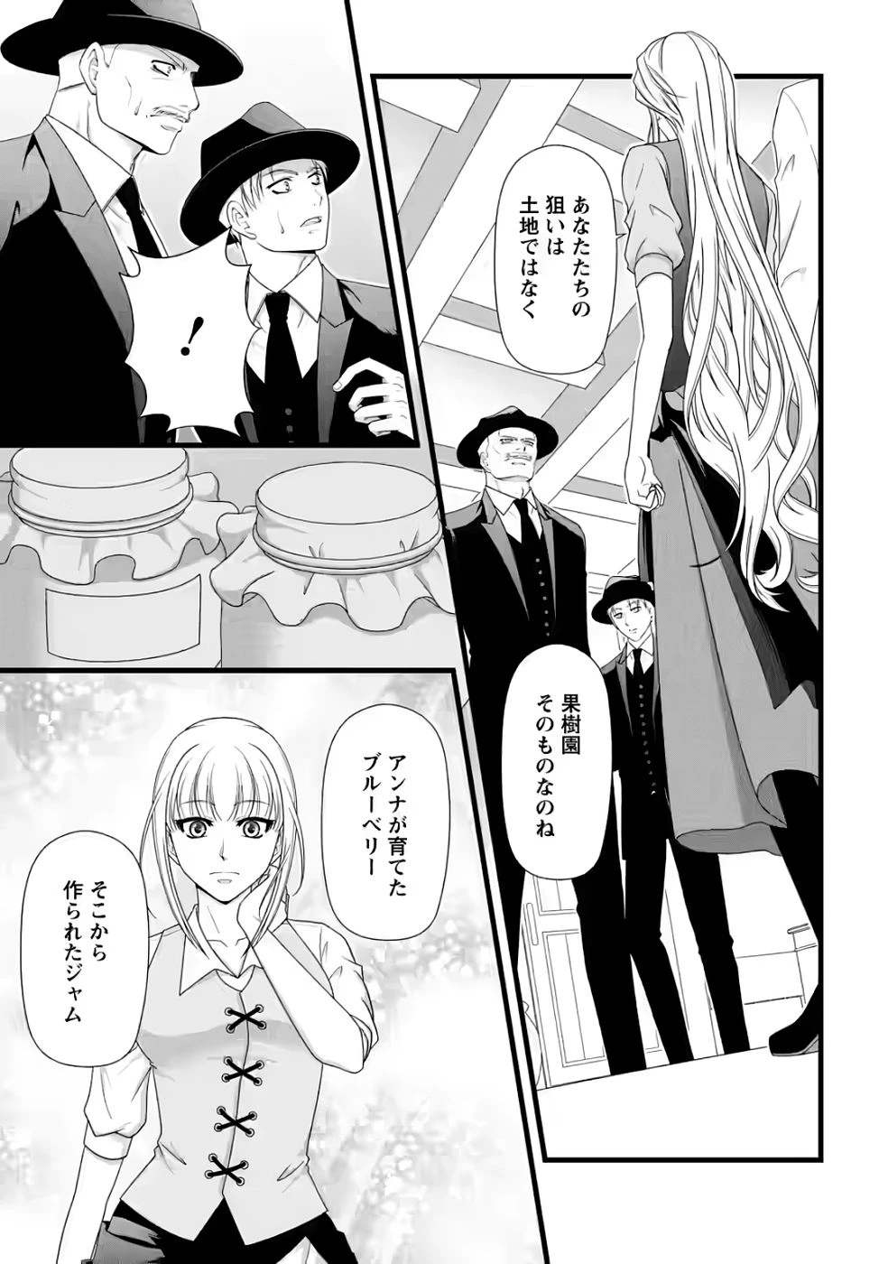 厳つい顔で凶悪騎士団長と恐れられる公爵様の最後の婚活相手は社交界の幻の花でした 第32話 - 5