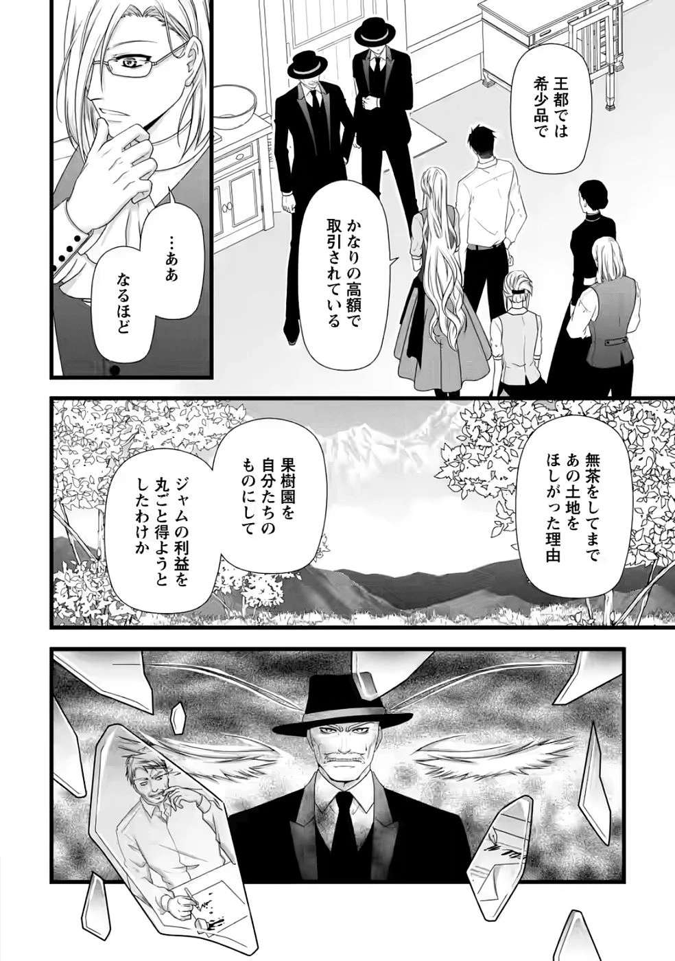 厳つい顔で凶悪騎士団長と恐れられる公爵様の最後の婚活相手は社交界の幻の花でした 第32話 - 6