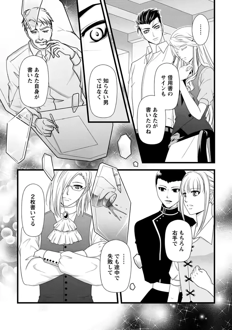 厳つい顔で凶悪騎士団長と恐れられる公爵様の最後の婚活相手は社交界の幻の花でした 第32話 - 7