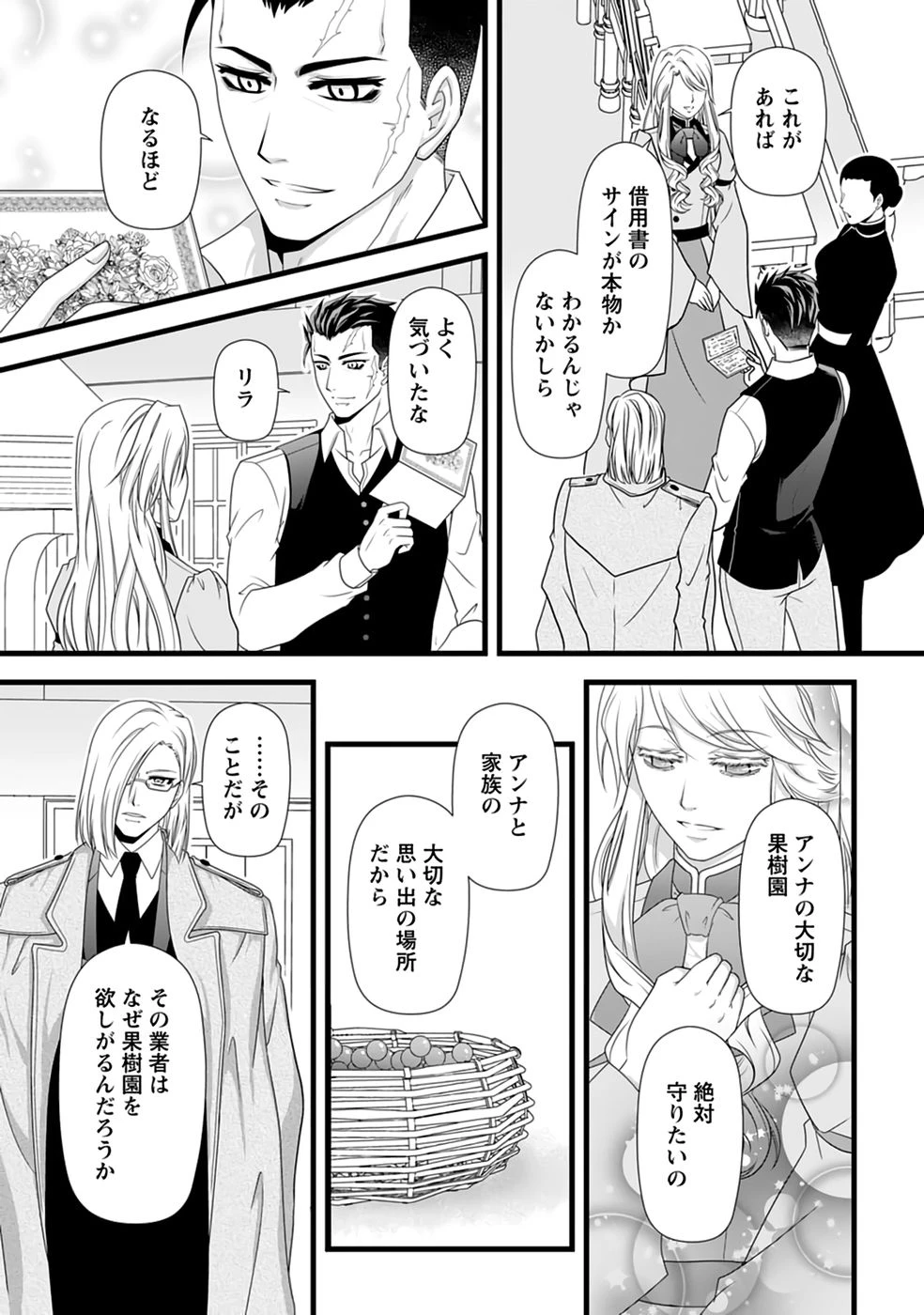 厳つい顔で凶悪騎士団長と恐れられる公爵様の最後の婚活相手は社交界の幻の花でした 第31話 - 6