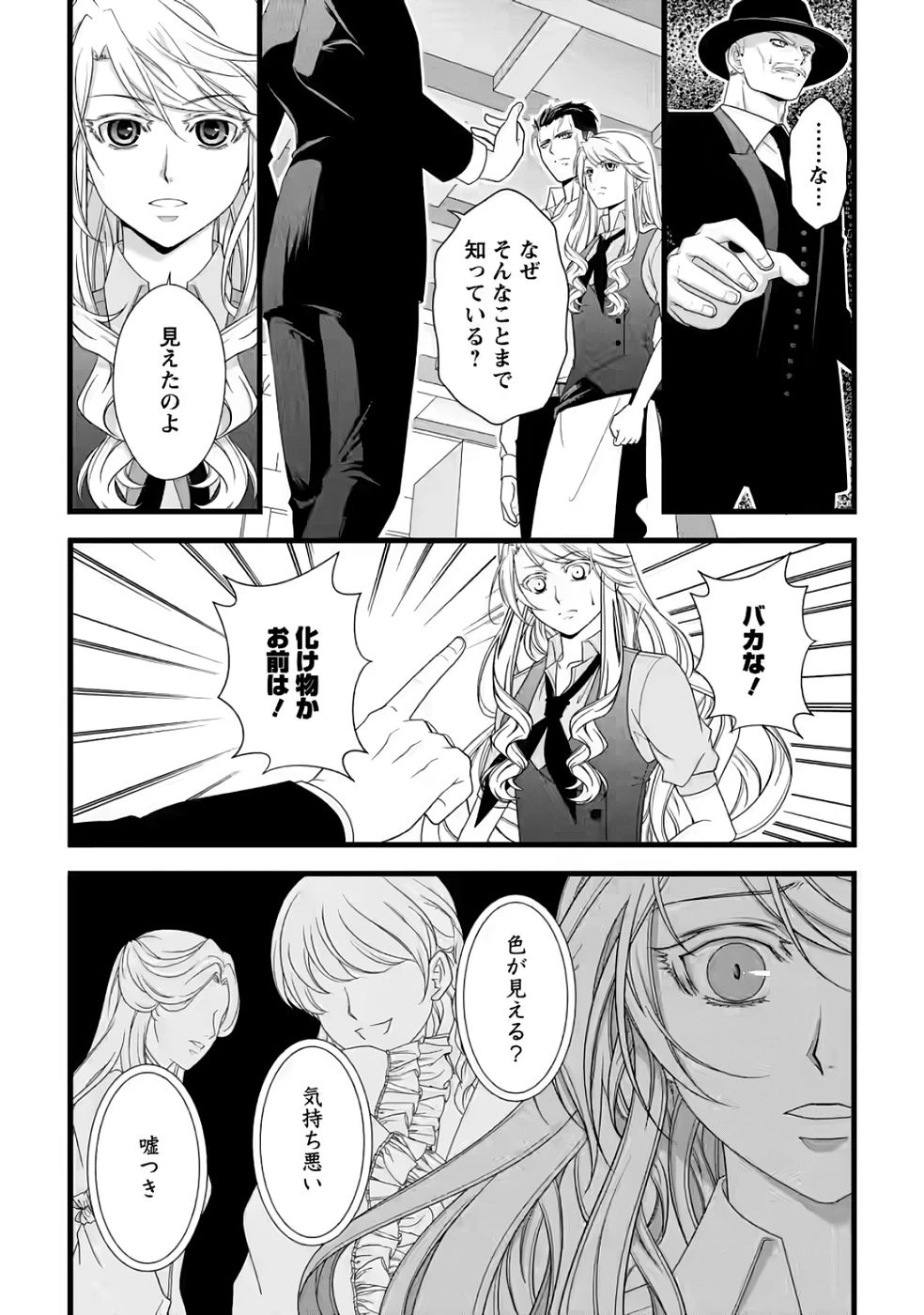 厳つい顔で凶悪騎士団長と恐れられる公爵様の最後の婚活相手は社交界の幻の花でした 第32話 - 8
