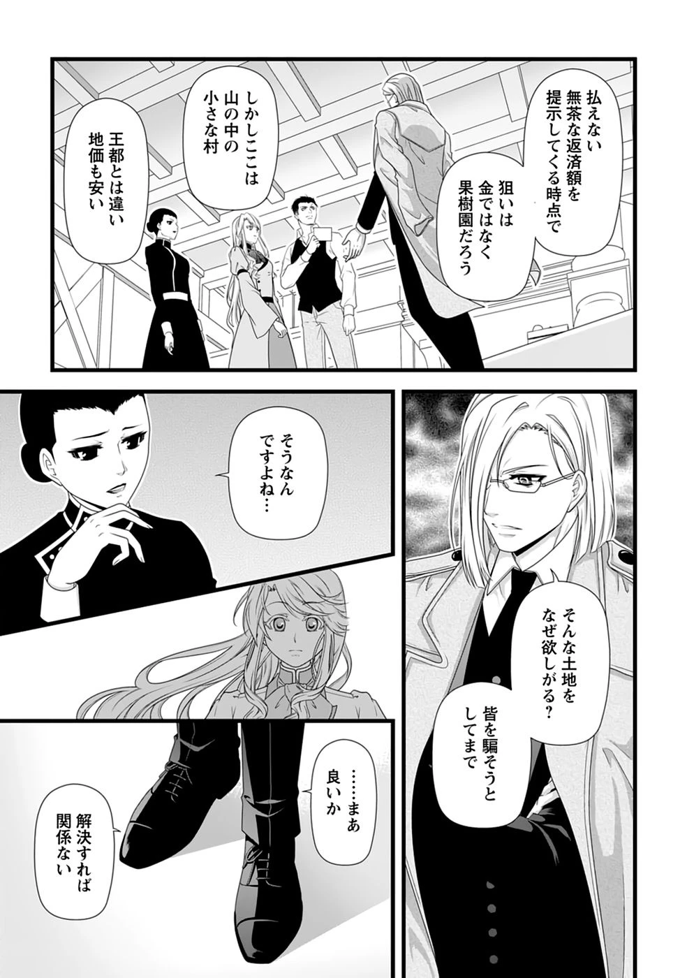 厳つい顔で凶悪騎士団長と恐れられる公爵様の最後の婚活相手は社交界の幻の花でした 第31話 - 7