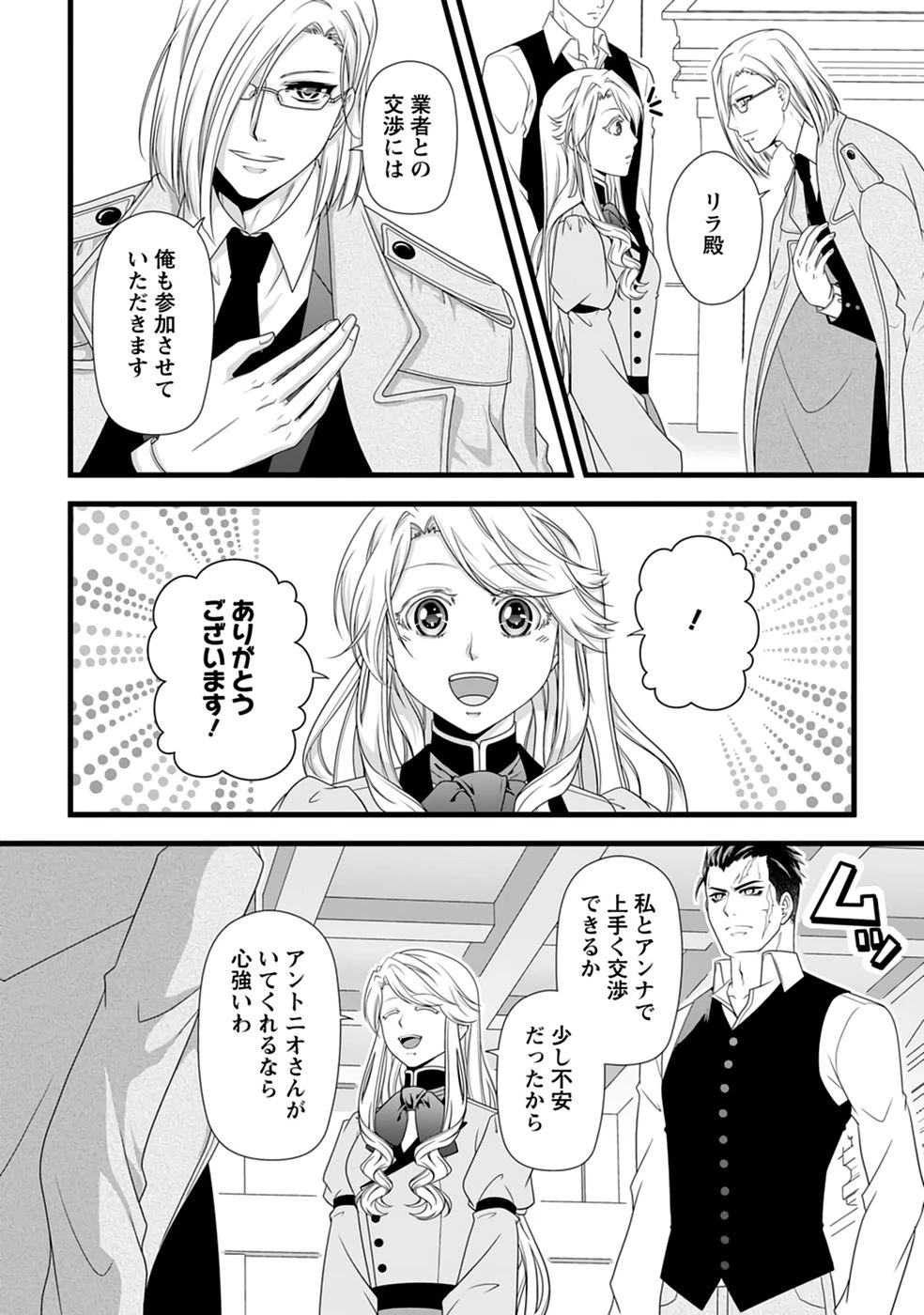 厳つい顔で凶悪騎士団長と恐れられる公爵様の最後の婚活相手は社交界の幻の花でした 第31話 - 8