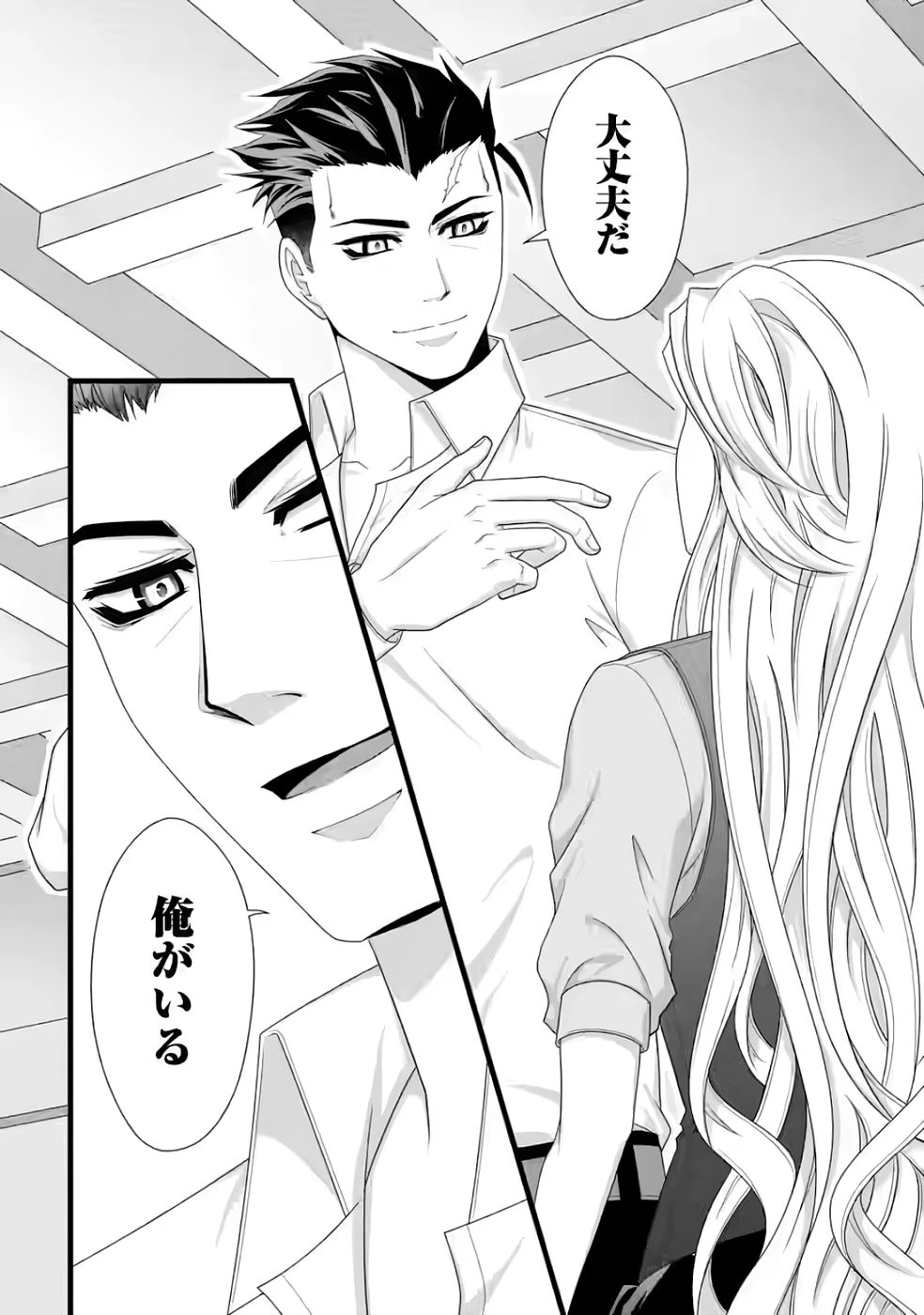 厳つい顔で凶悪騎士団長と恐れられる公爵様の最後の婚活相手は社交界の幻の花でした 第32話 - 10