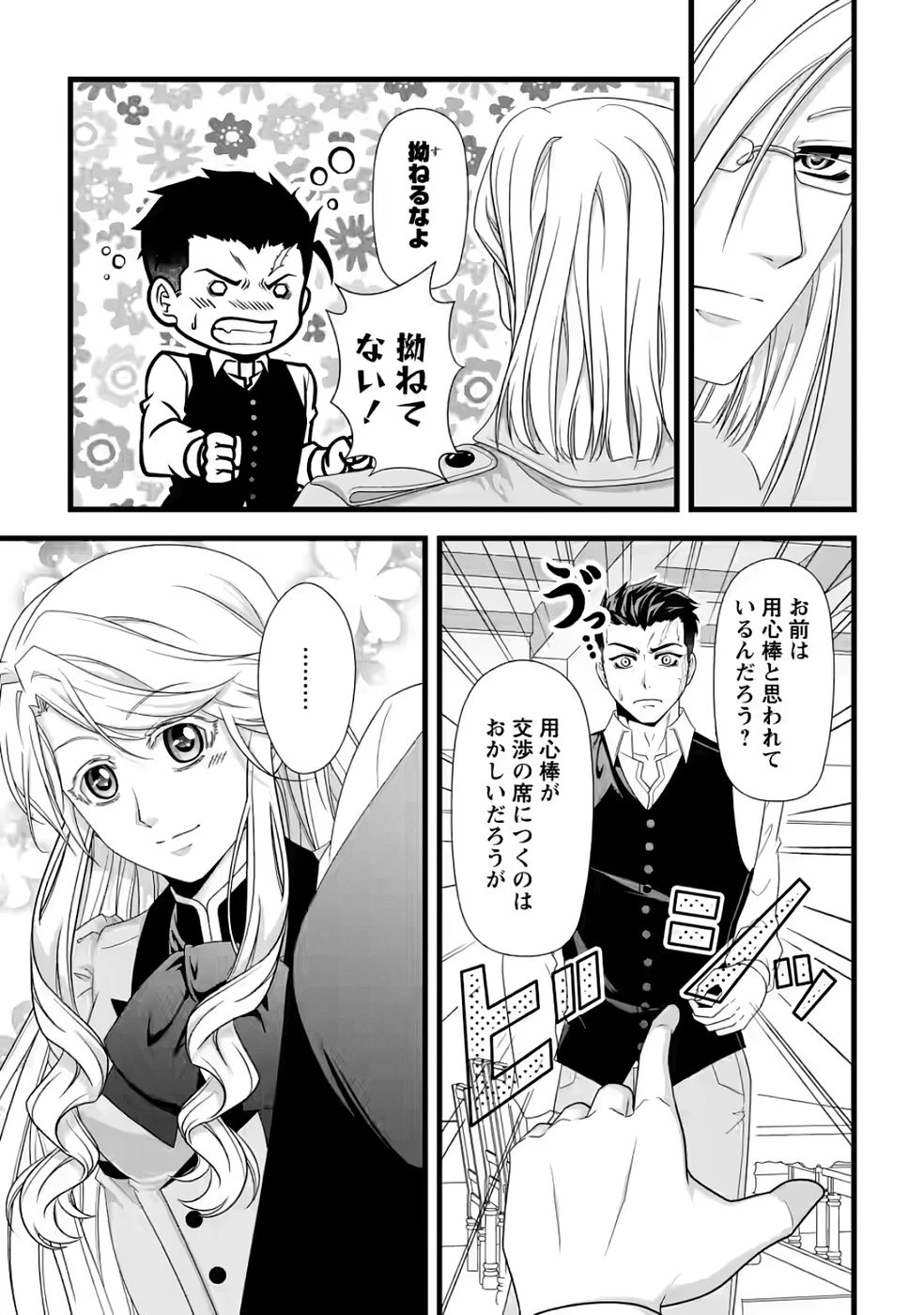 厳つい顔で凶悪騎士団長と恐れられる公爵様の最後の婚活相手は社交界の幻の花でした 第31話 - 9