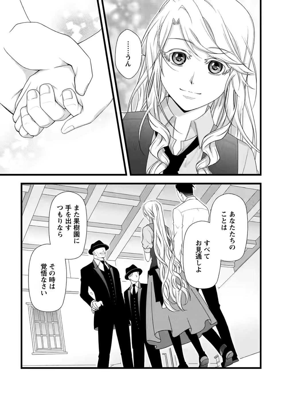 厳つい顔で凶悪騎士団長と恐れられる公爵様の最後の婚活相手は社交界の幻の花でした 第32話 - 11