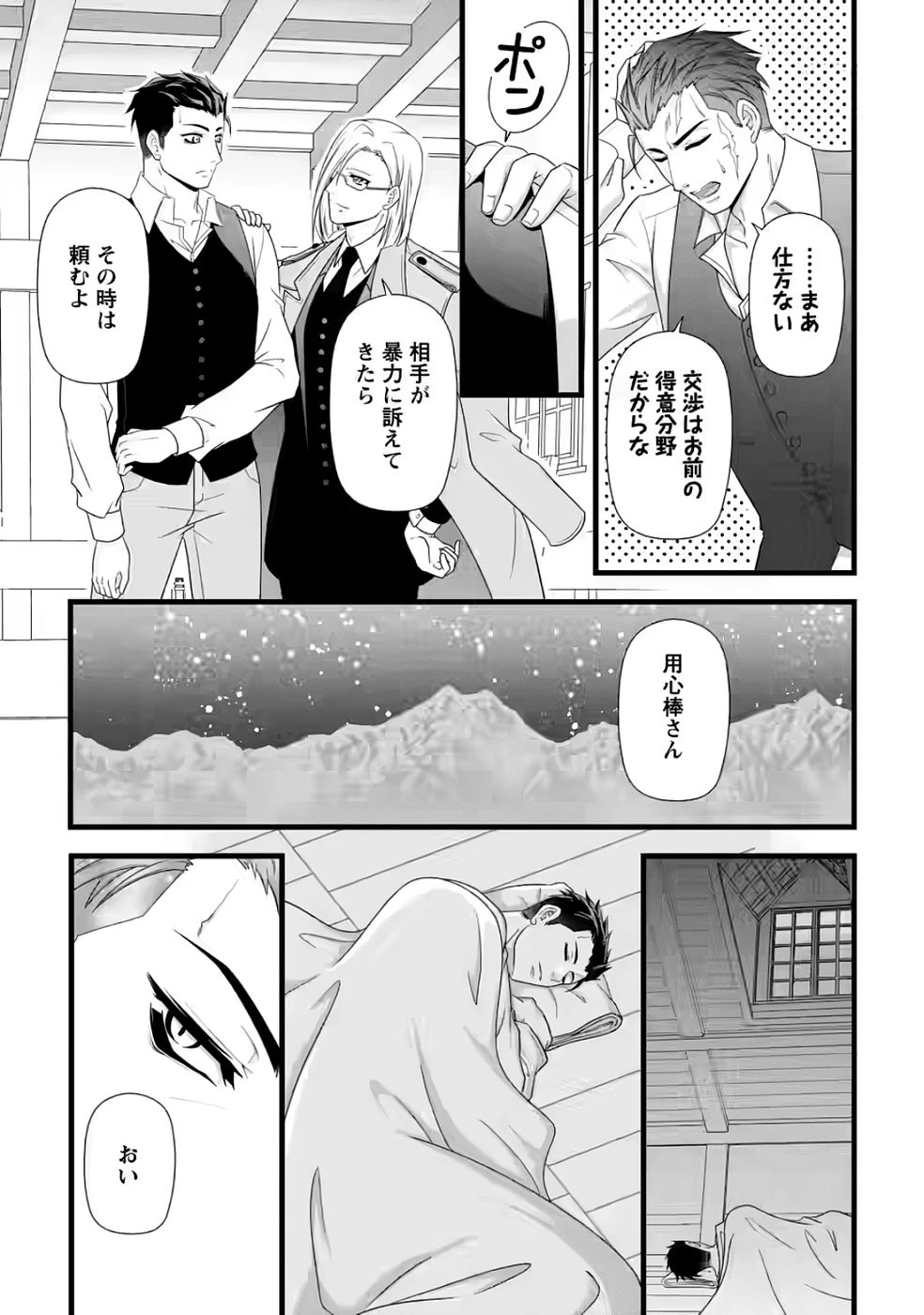 厳つい顔で凶悪騎士団長と恐れられる公爵様の最後の婚活相手は社交界の幻の花でした 第31話 - 10