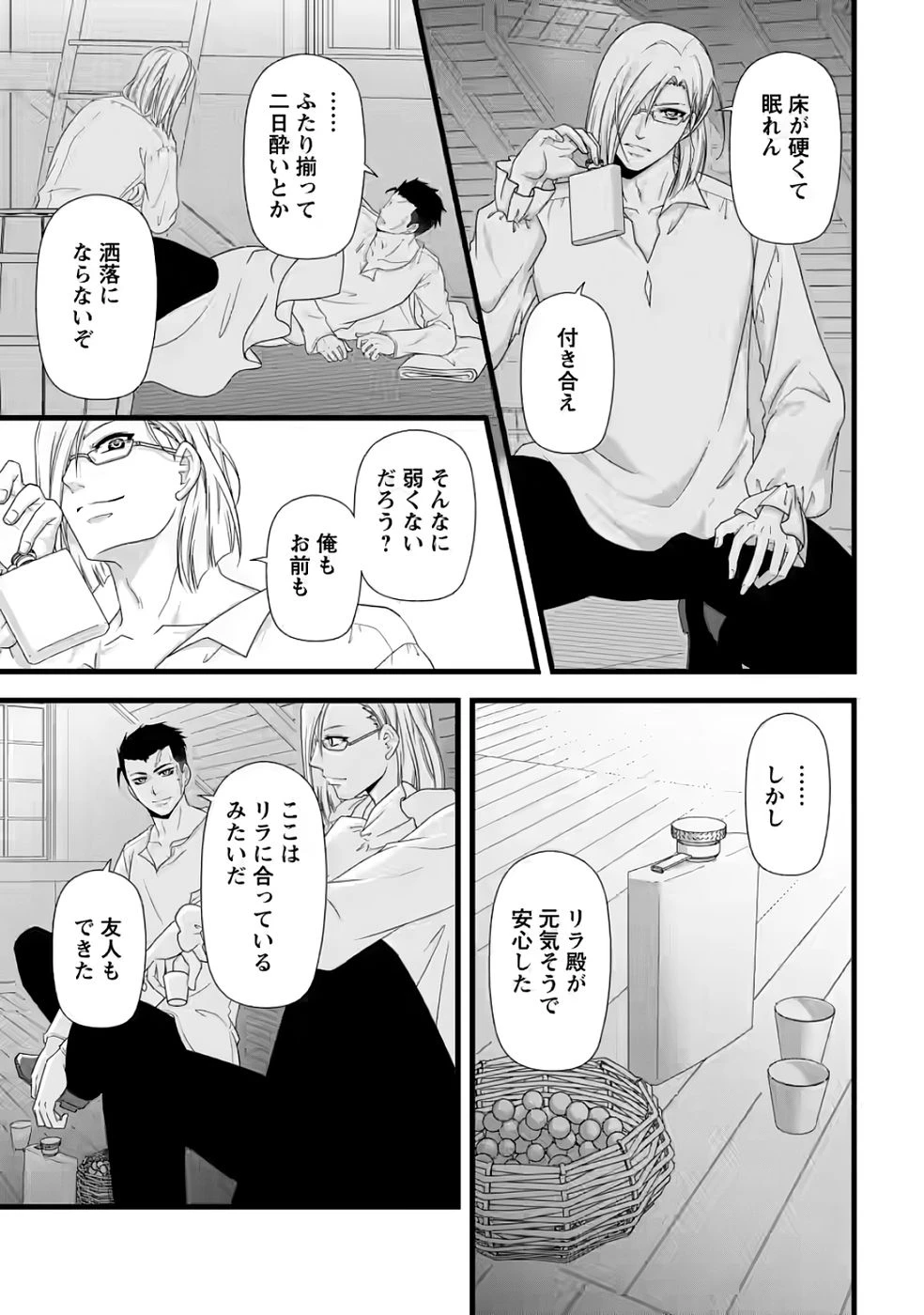 厳つい顔で凶悪騎士団長と恐れられる公爵様の最後の婚活相手は社交界の幻の花でした 第31話 - 11