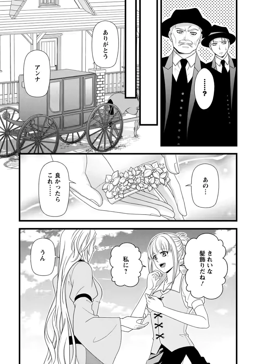 厳つい顔で凶悪騎士団長と恐れられる公爵様の最後の婚活相手は社交界の幻の花でした 第32話 - 14