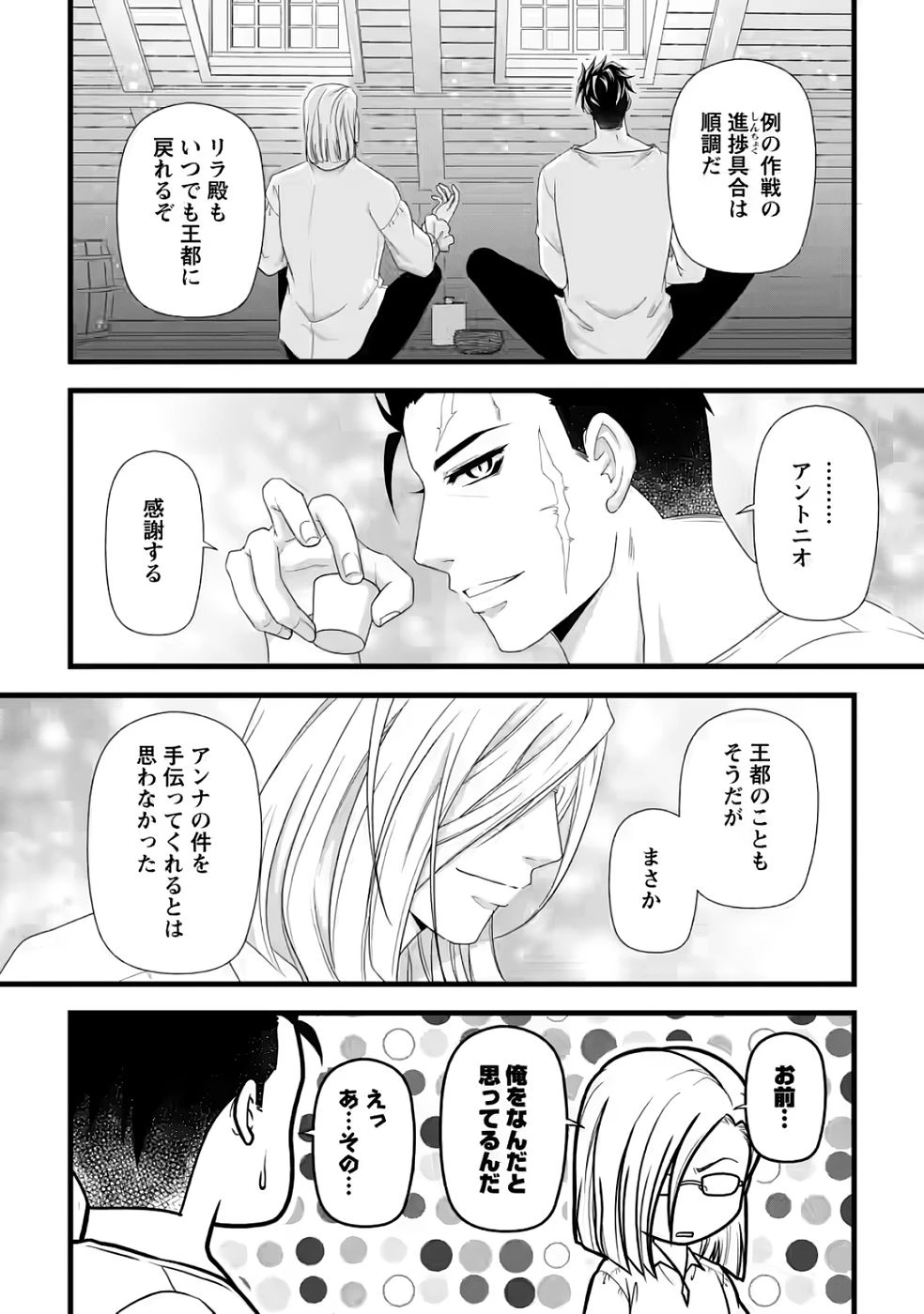 厳つい顔で凶悪騎士団長と恐れられる公爵様の最後の婚活相手は社交界の幻の花でした 第31話 - 12