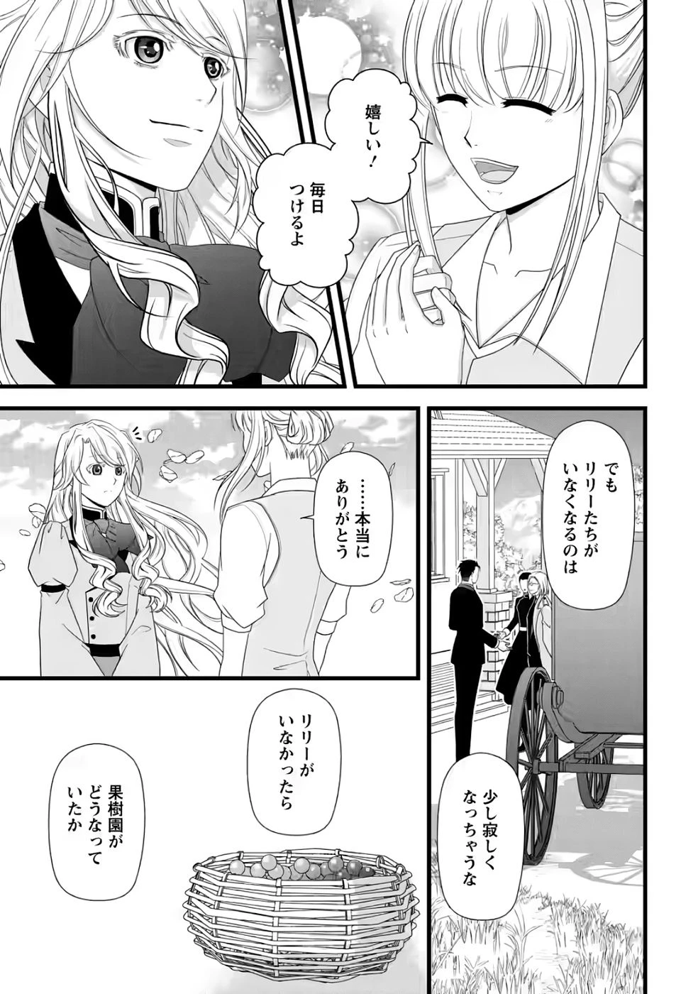 厳つい顔で凶悪騎士団長と恐れられる公爵様の最後の婚活相手は社交界の幻の花でした 第32話 - 15