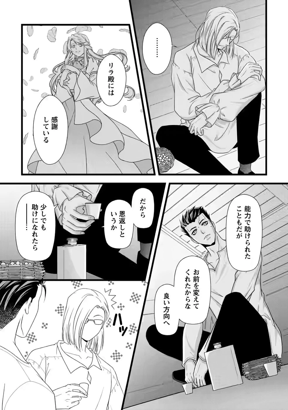 厳つい顔で凶悪騎士団長と恐れられる公爵様の最後の婚活相手は社交界の幻の花でした 第31話 - 13