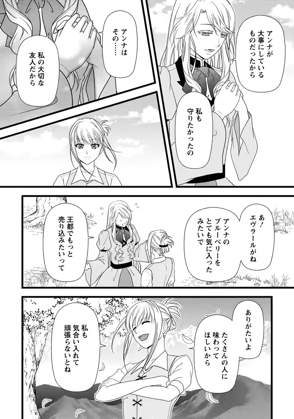 厳つい顔で凶悪騎士団長と恐れられる公爵様の最後の婚活相手は社交界の幻の花でした 第32話 - 16