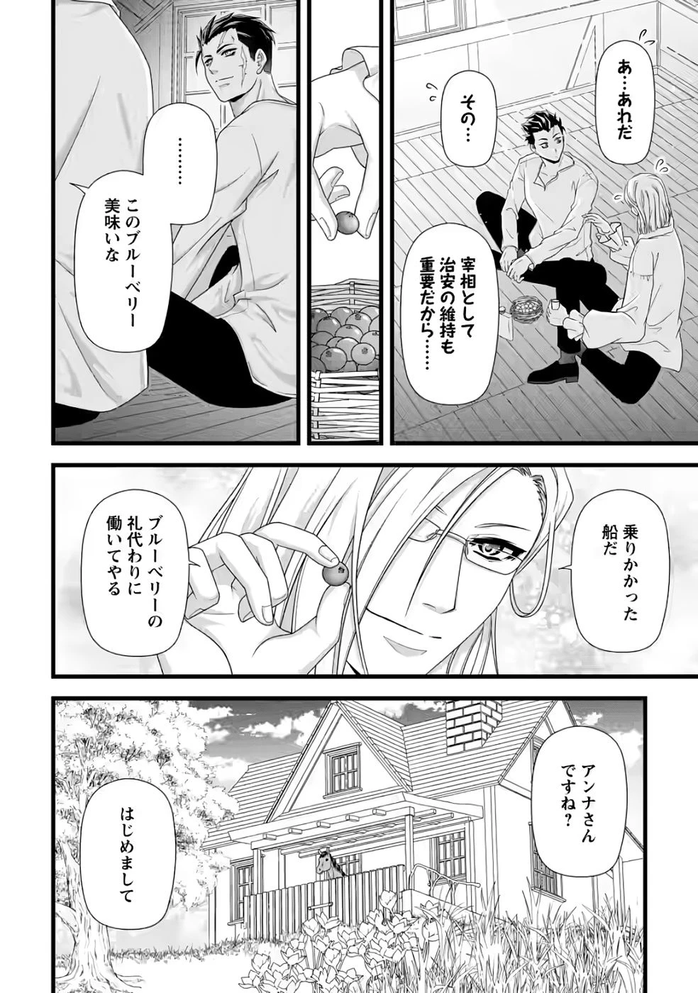 厳つい顔で凶悪騎士団長と恐れられる公爵様の最後の婚活相手は社交界の幻の花でした 第31話 - 14