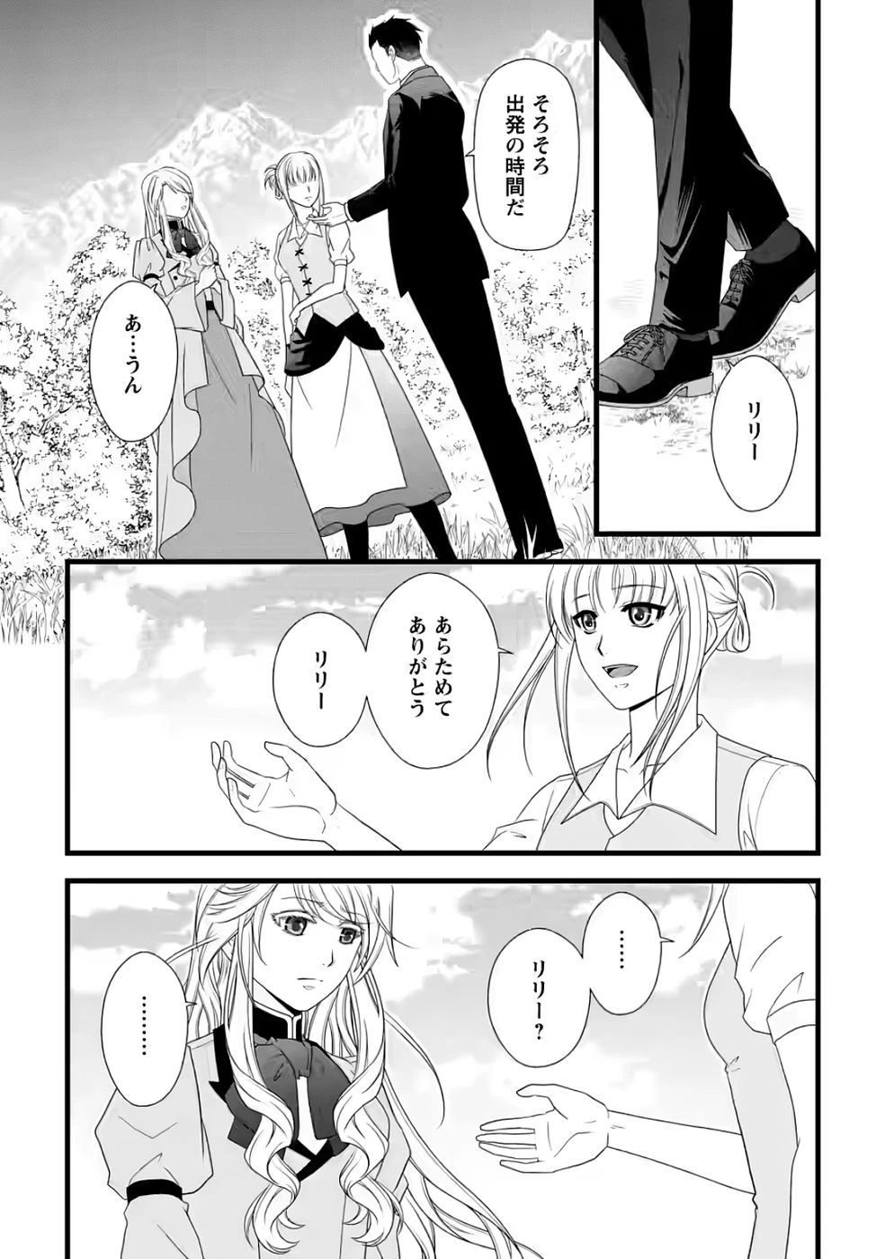 厳つい顔で凶悪騎士団長と恐れられる公爵様の最後の婚活相手は社交界の幻の花でした 第32話 - 17