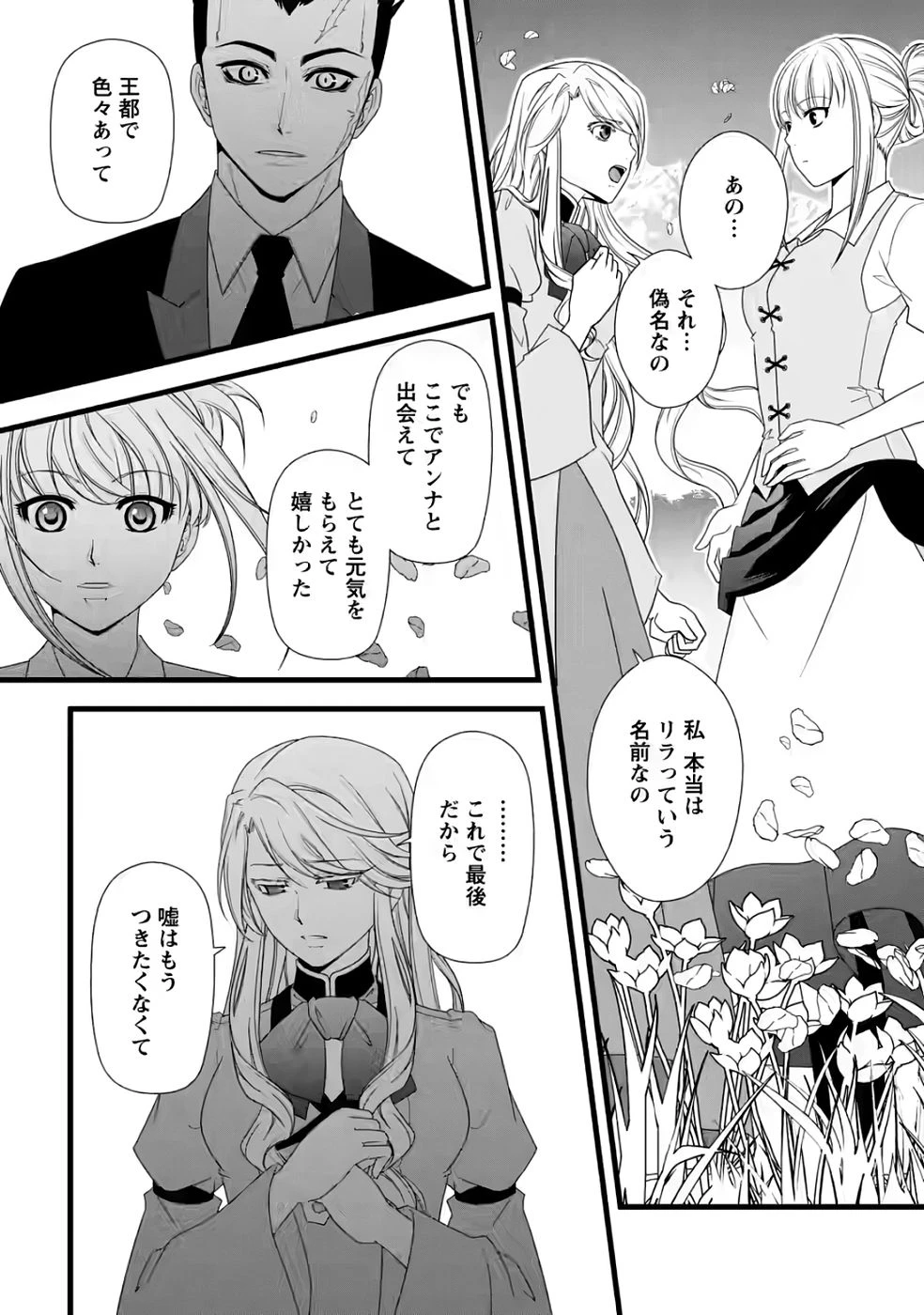 厳つい顔で凶悪騎士団長と恐れられる公爵様の最後の婚活相手は社交界の幻の花でした 第32話 - 18