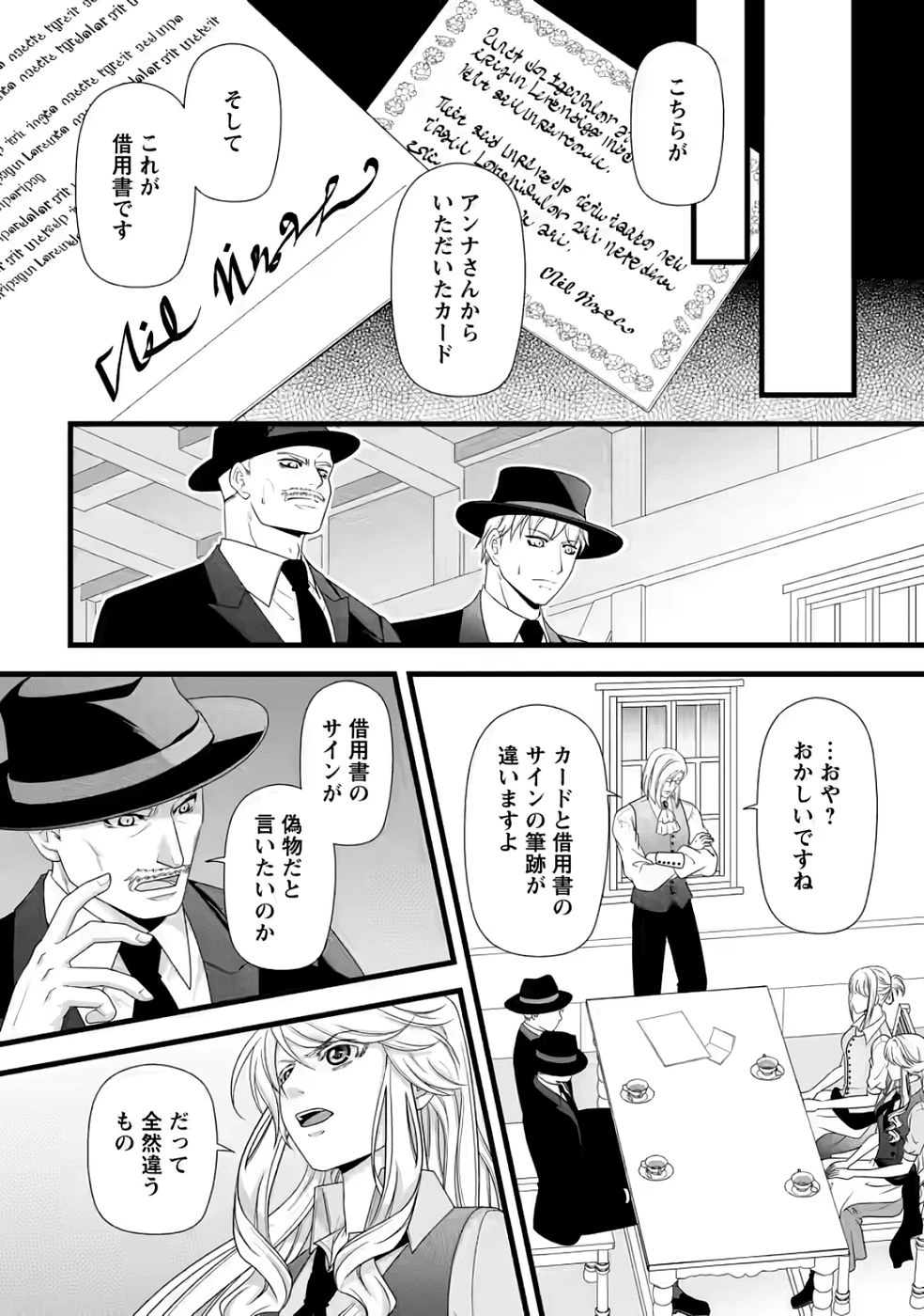 厳つい顔で凶悪騎士団長と恐れられる公爵様の最後の婚活相手は社交界の幻の花でした 第31話 - 16