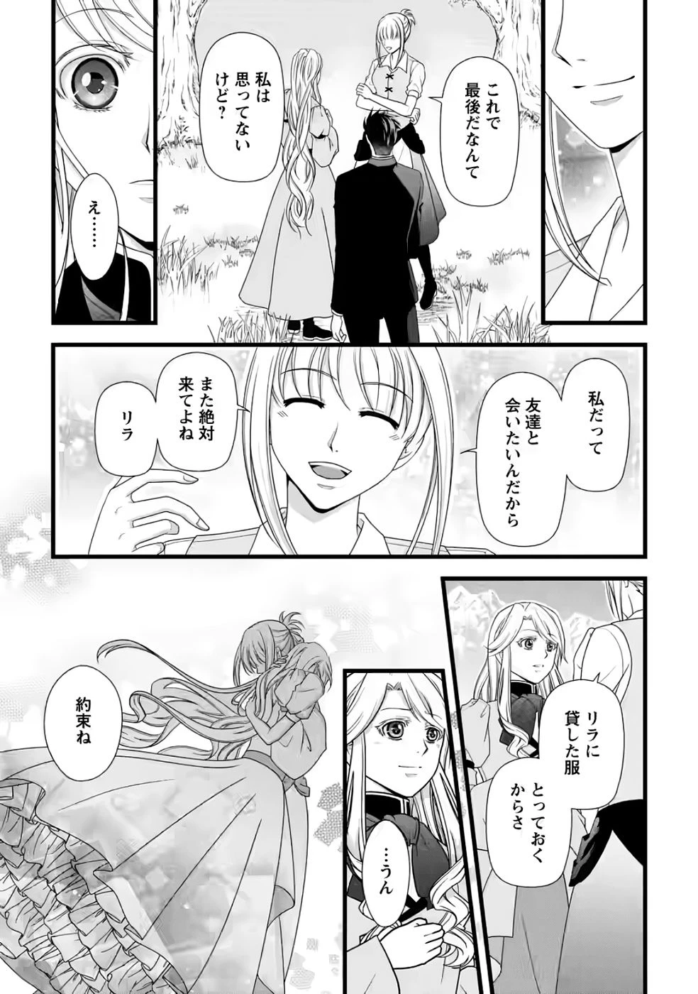 厳つい顔で凶悪騎士団長と恐れられる公爵様の最後の婚活相手は社交界の幻の花でした 第32話 - 19