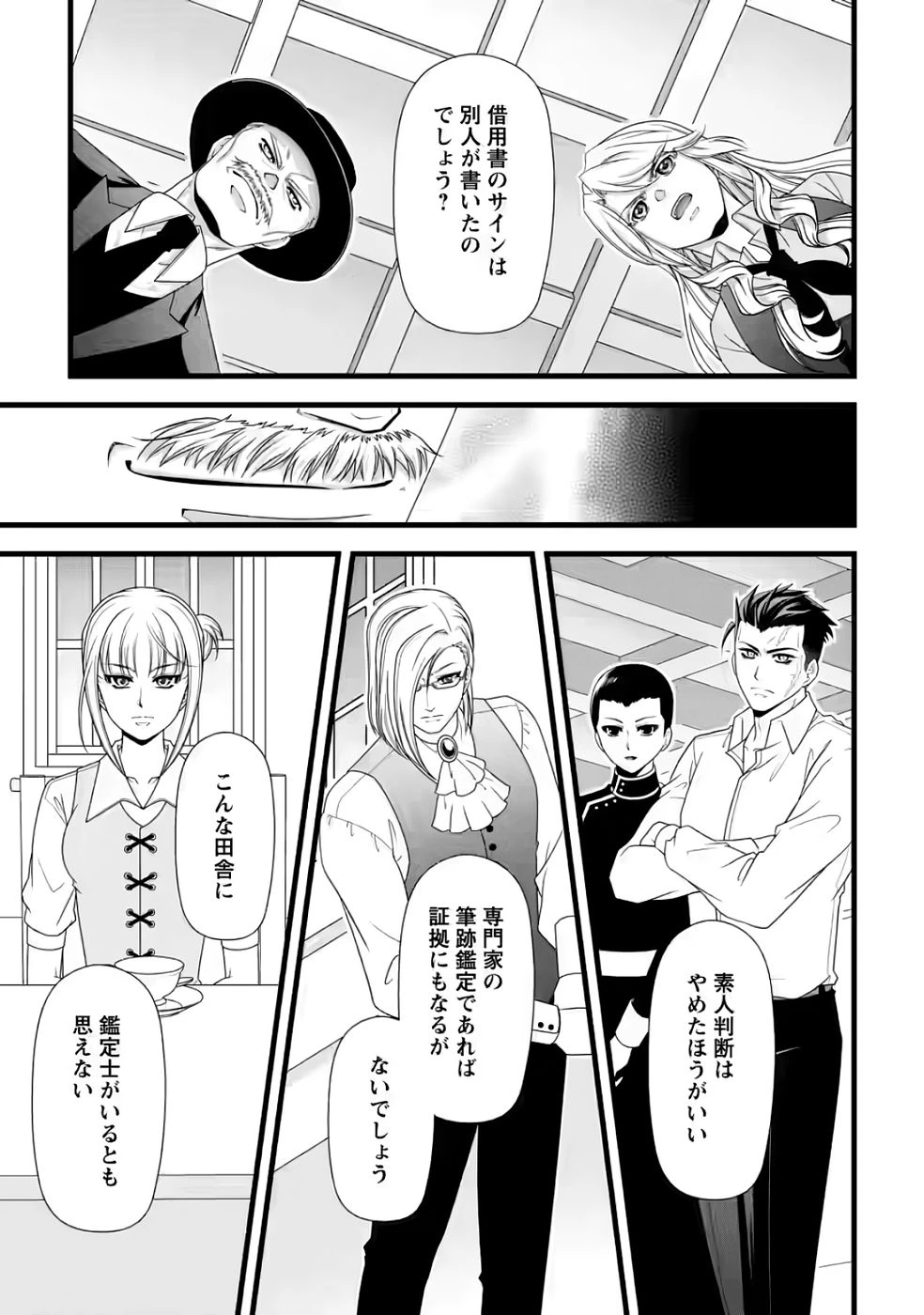 厳つい顔で凶悪騎士団長と恐れられる公爵様の最後の婚活相手は社交界の幻の花でした 第31話 - 17
