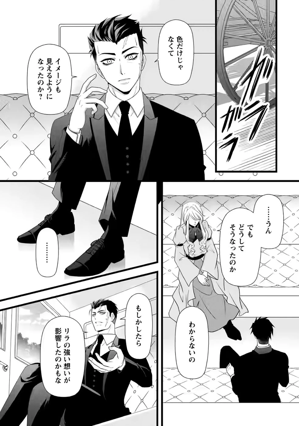 厳つい顔で凶悪騎士団長と恐れられる公爵様の最後の婚活相手は社交界の幻の花でした 第32話 - 20