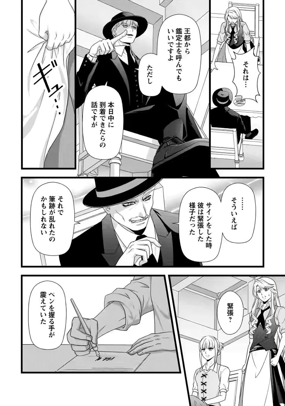 厳つい顔で凶悪騎士団長と恐れられる公爵様の最後の婚活相手は社交界の幻の花でした 第31話 - 18