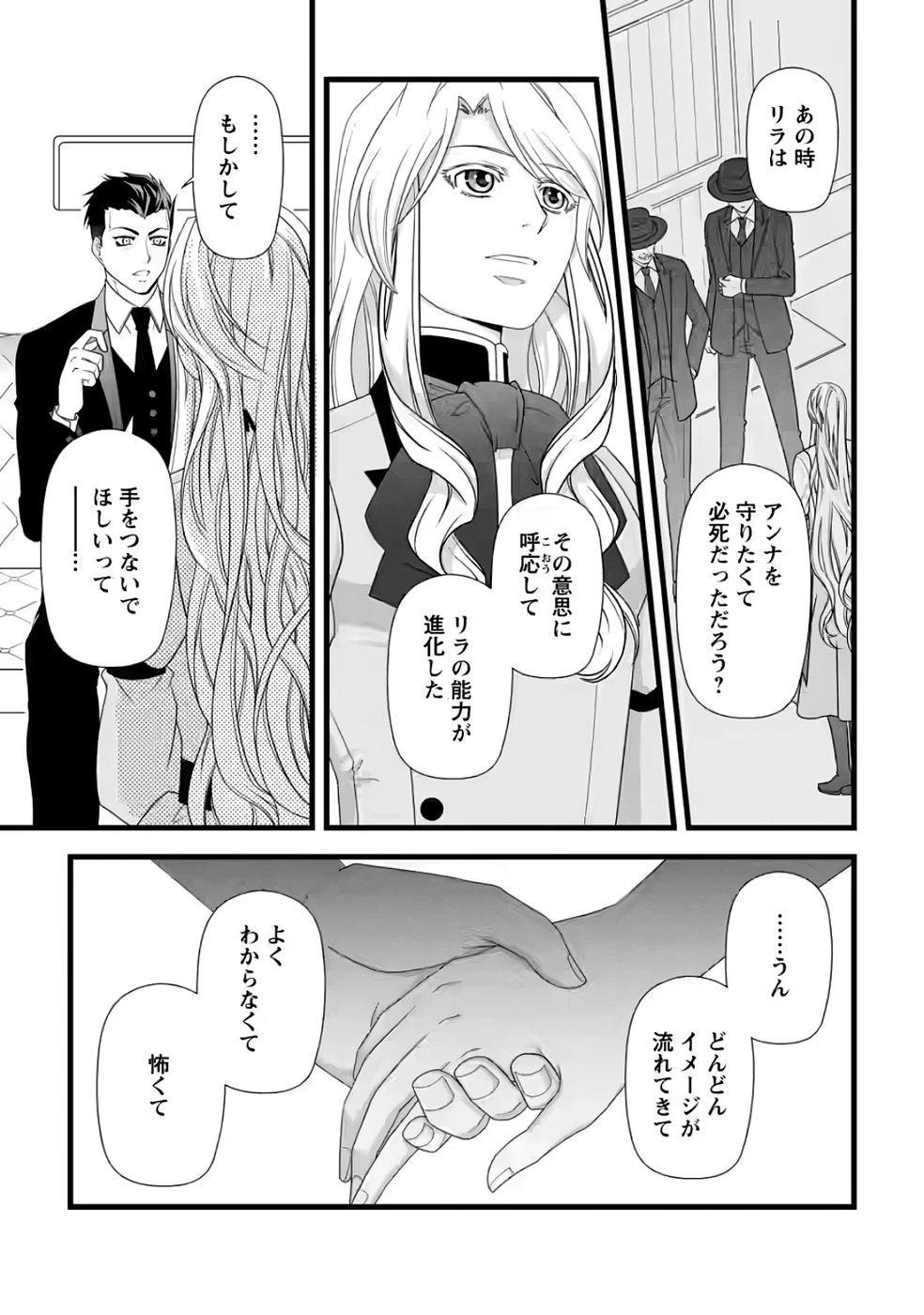 厳つい顔で凶悪騎士団長と恐れられる公爵様の最後の婚活相手は社交界の幻の花でした 第32話 - 21