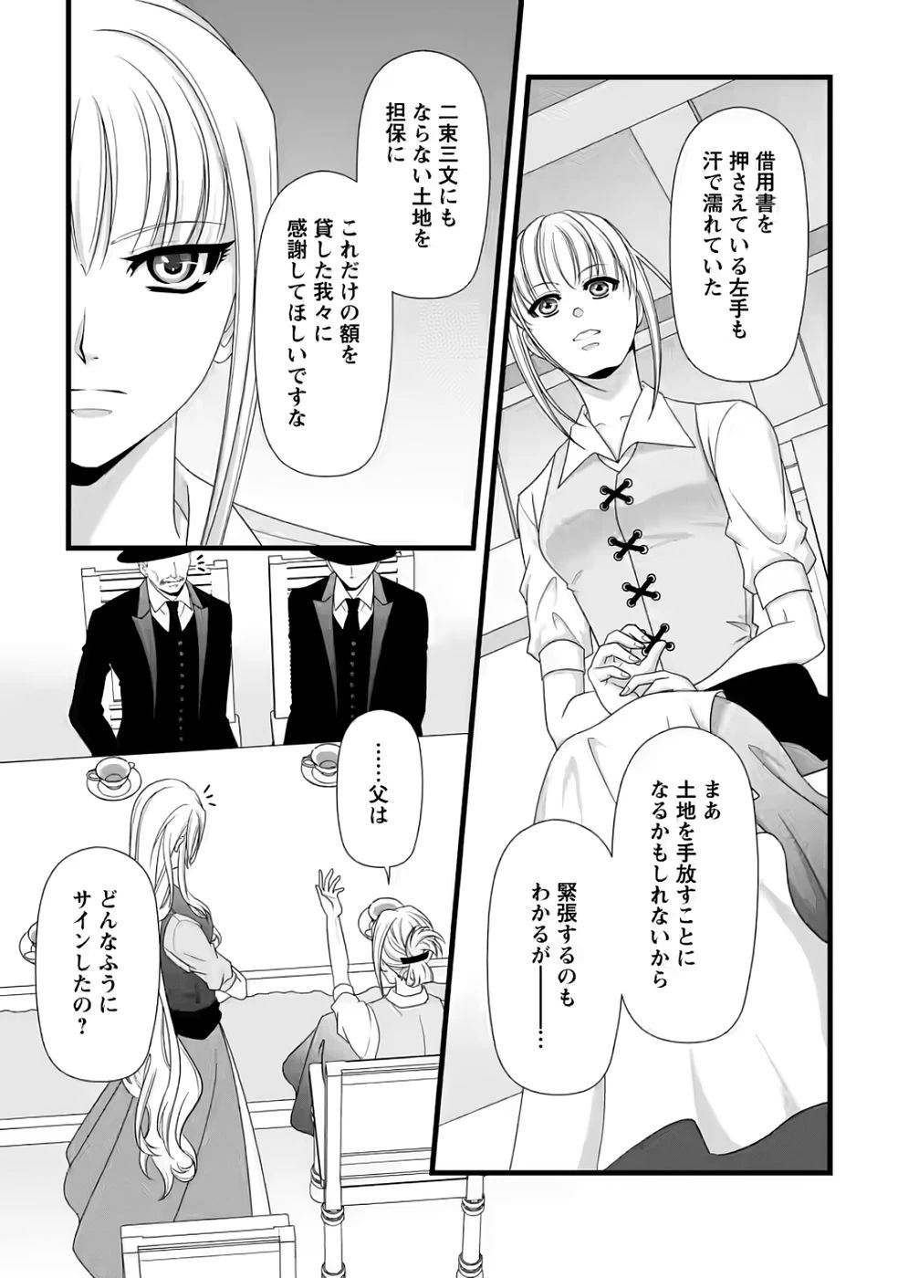 厳つい顔で凶悪騎士団長と恐れられる公爵様の最後の婚活相手は社交界の幻の花でした 第31話 - 19