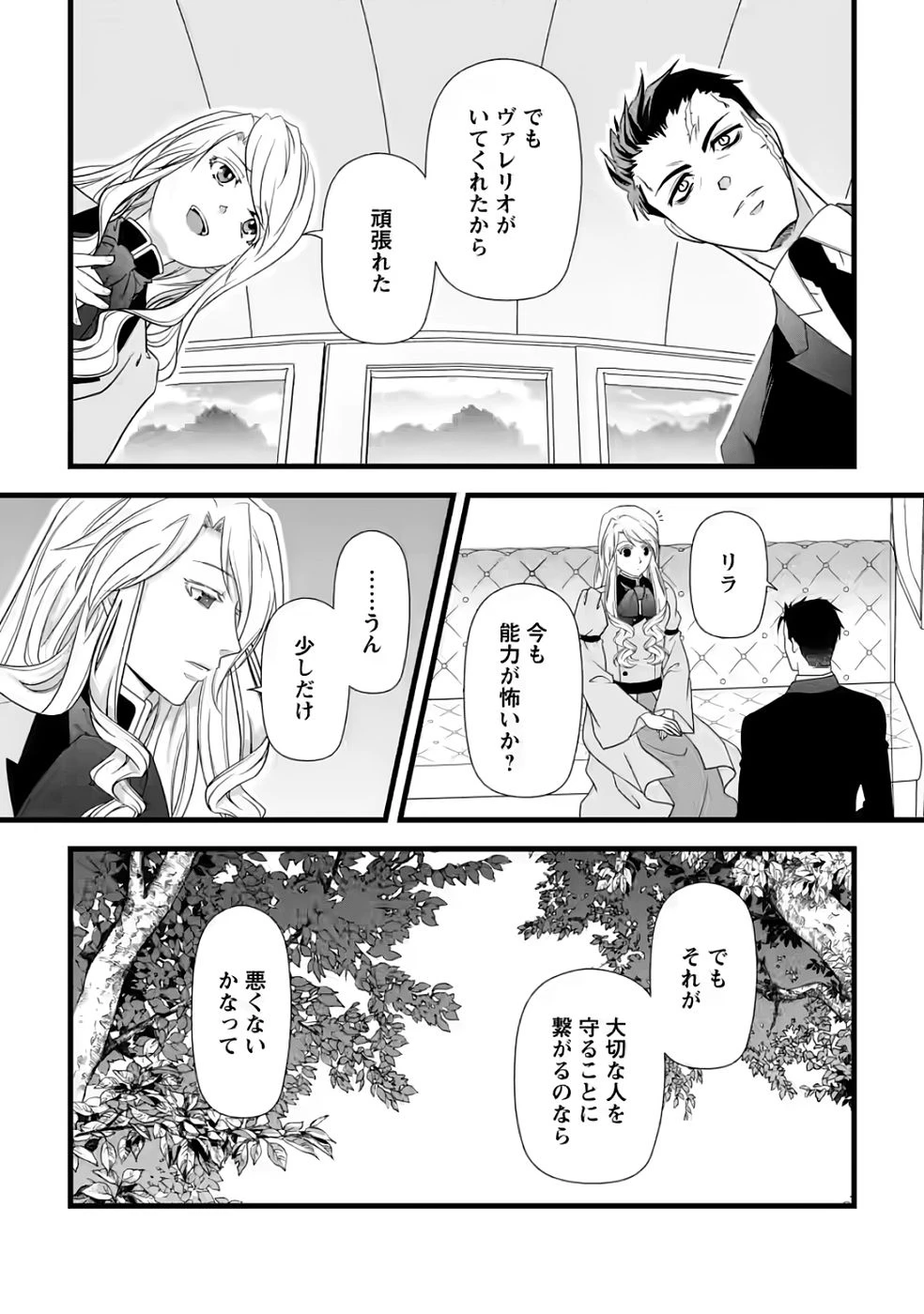 厳つい顔で凶悪騎士団長と恐れられる公爵様の最後の婚活相手は社交界の幻の花でした 第32話 - 22