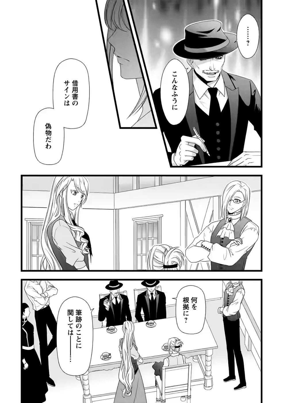 厳つい顔で凶悪騎士団長と恐れられる公爵様の最後の婚活相手は社交界の幻の花でした 第31話 - 20