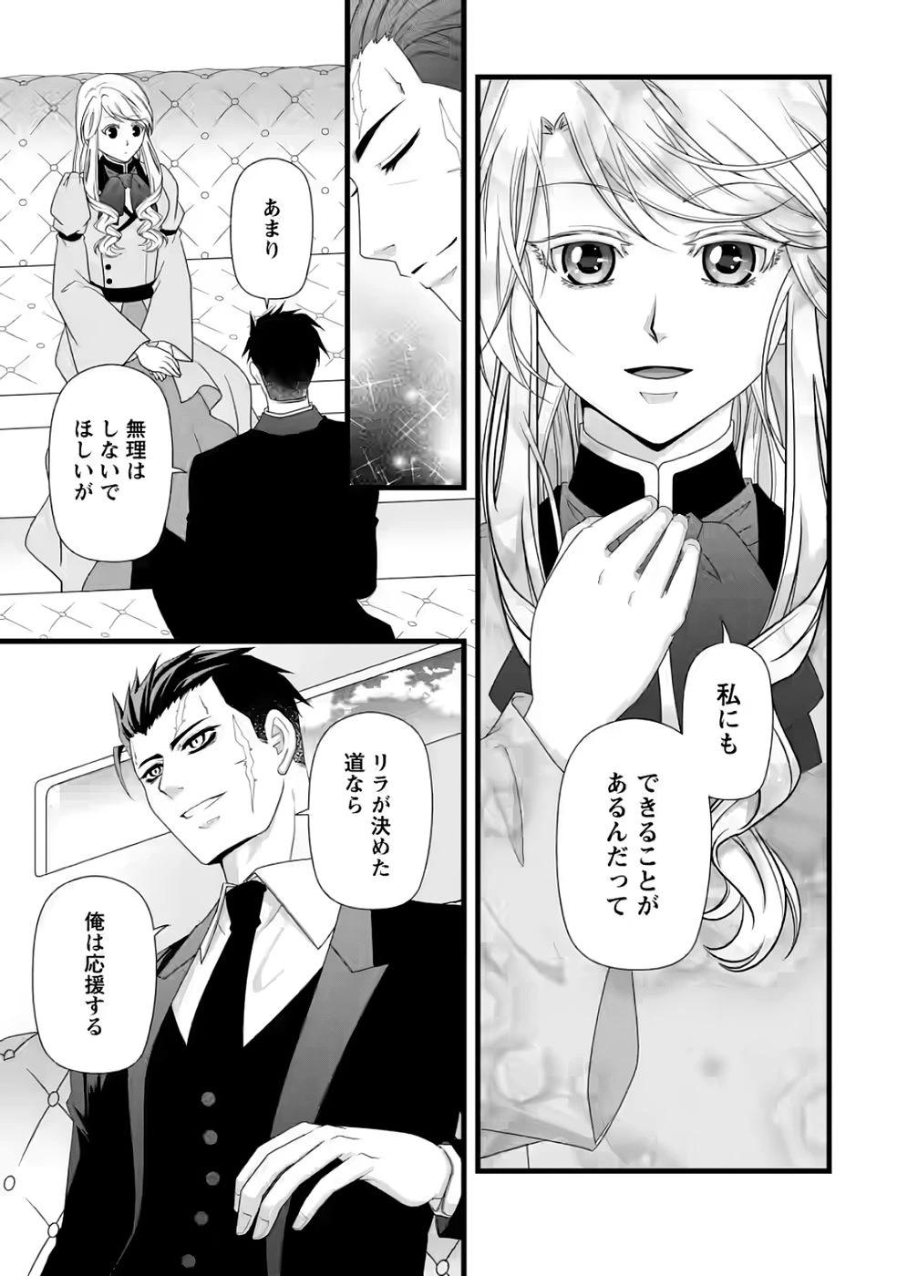 厳つい顔で凶悪騎士団長と恐れられる公爵様の最後の婚活相手は社交界の幻の花でした 第32話 - 23