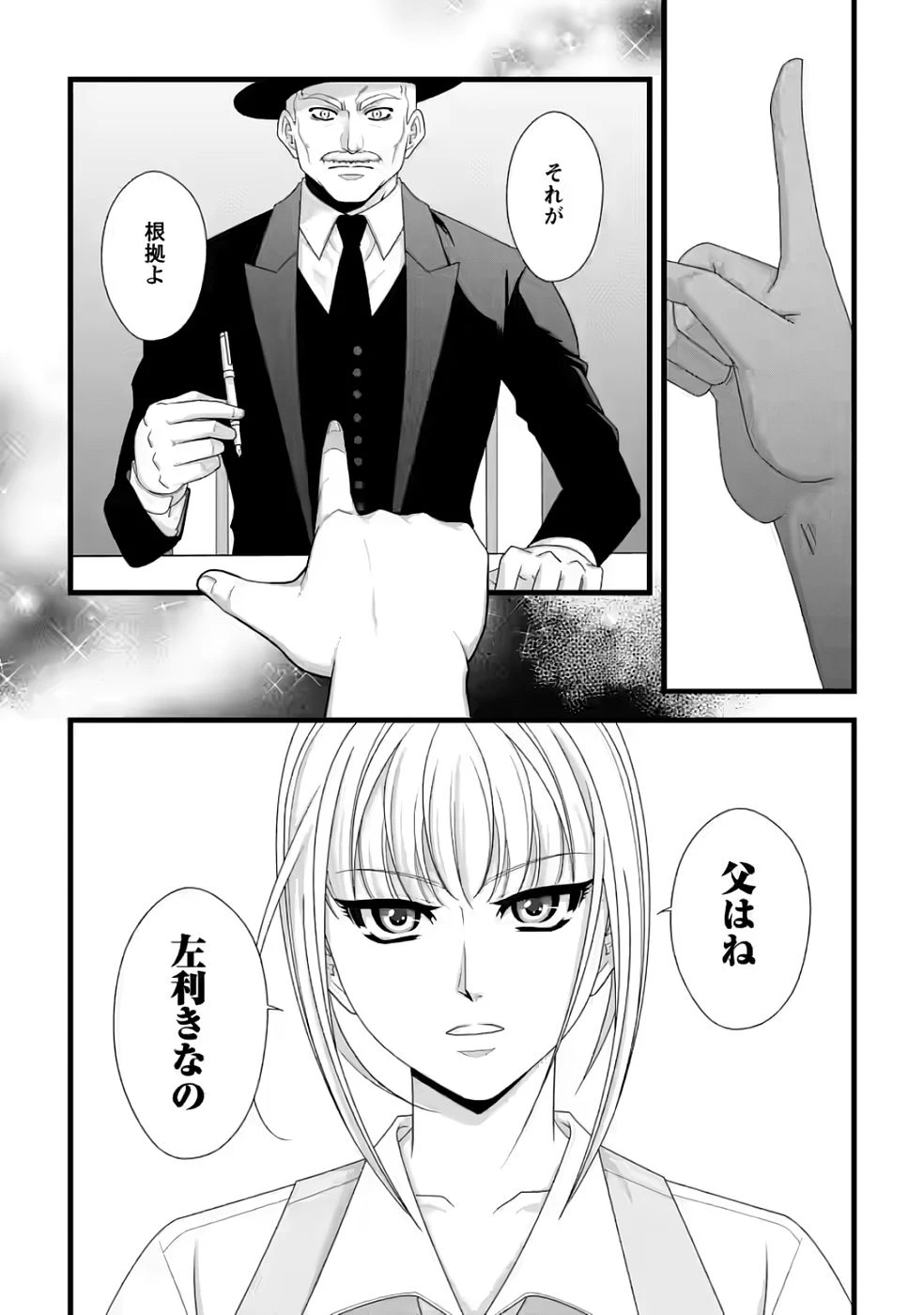 厳つい顔で凶悪騎士団長と恐れられる公爵様の最後の婚活相手は社交界の幻の花でした 第31話 - 21