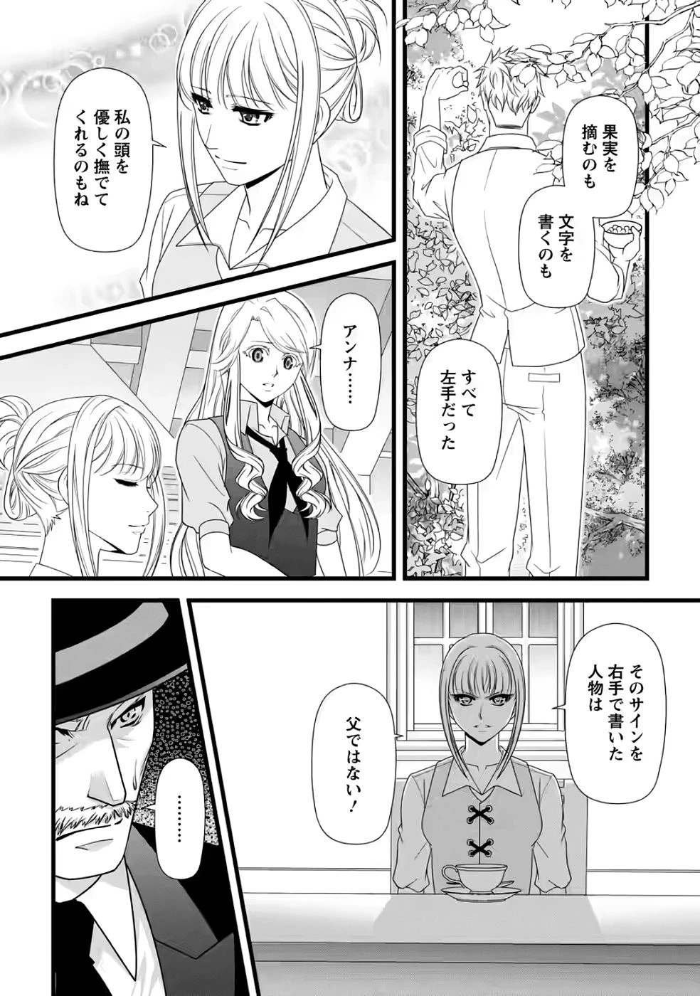 厳つい顔で凶悪騎士団長と恐れられる公爵様の最後の婚活相手は社交界の幻の花でした 第31話 - 22