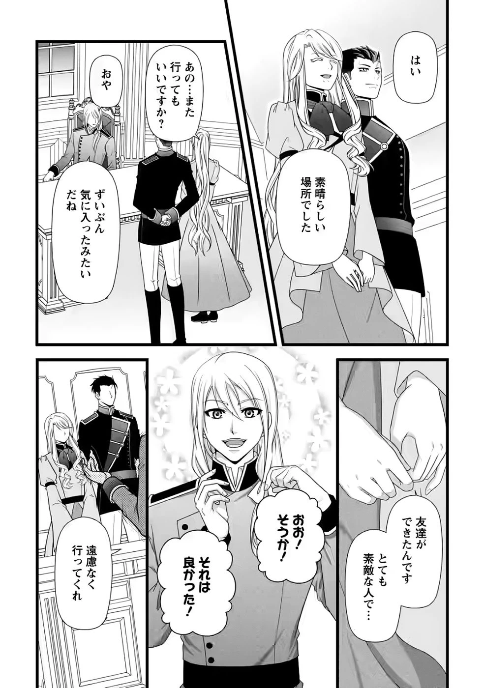 厳つい顔で凶悪騎士団長と恐れられる公爵様の最後の婚活相手は社交界の幻の花でした 第32話 - 25
