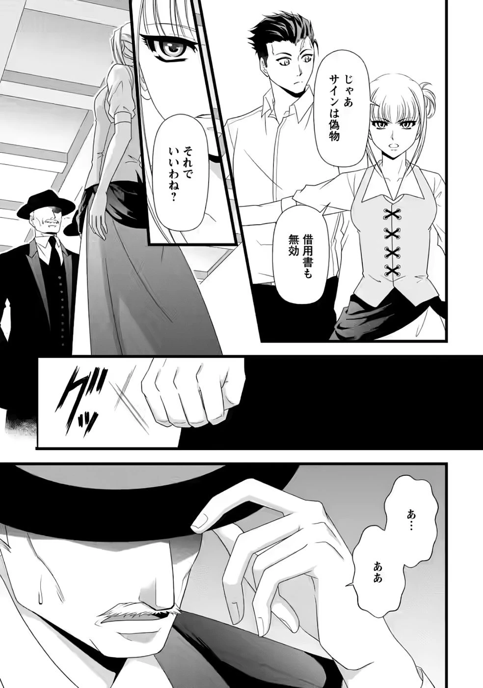 厳つい顔で凶悪騎士団長と恐れられる公爵様の最後の婚活相手は社交界の幻の花でした 第31話 - 25